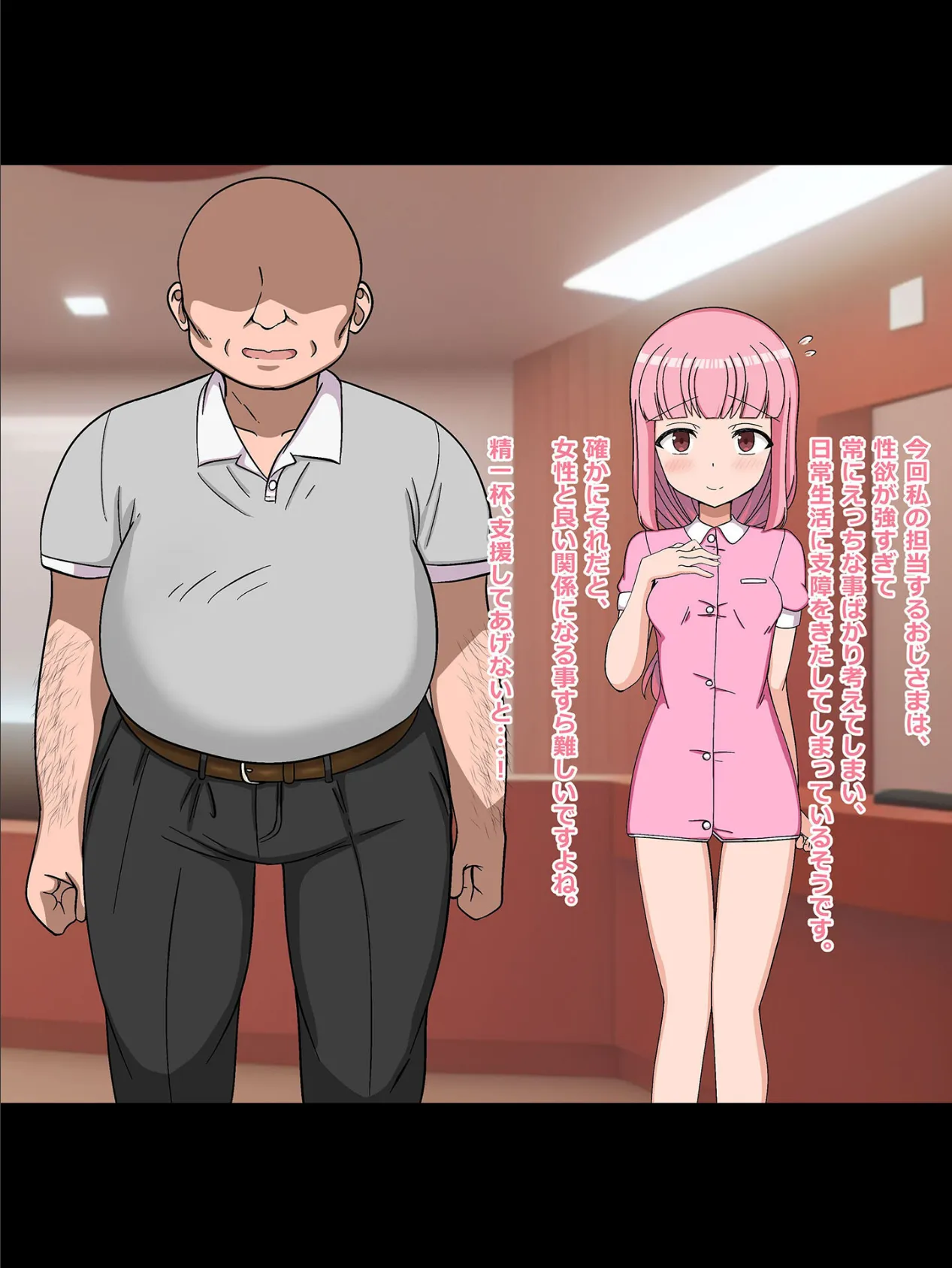 性活支援！ 絶倫巨根おじさん射●サポート編 モザイク版 6ページ