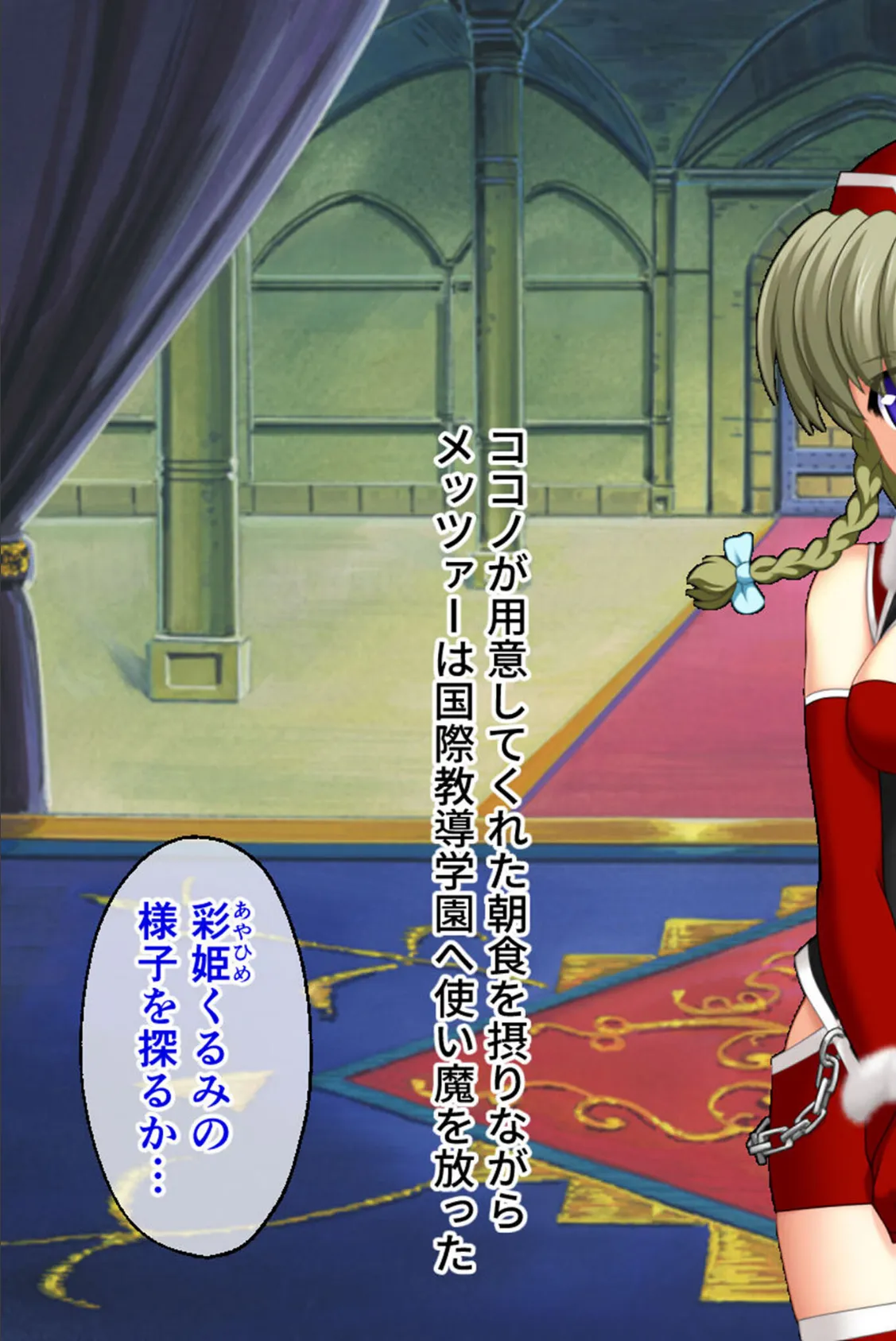 魔法戦士レムティアナイツ -光の乙女たち- CGノベル版 第二話 モザイク版 3ページ