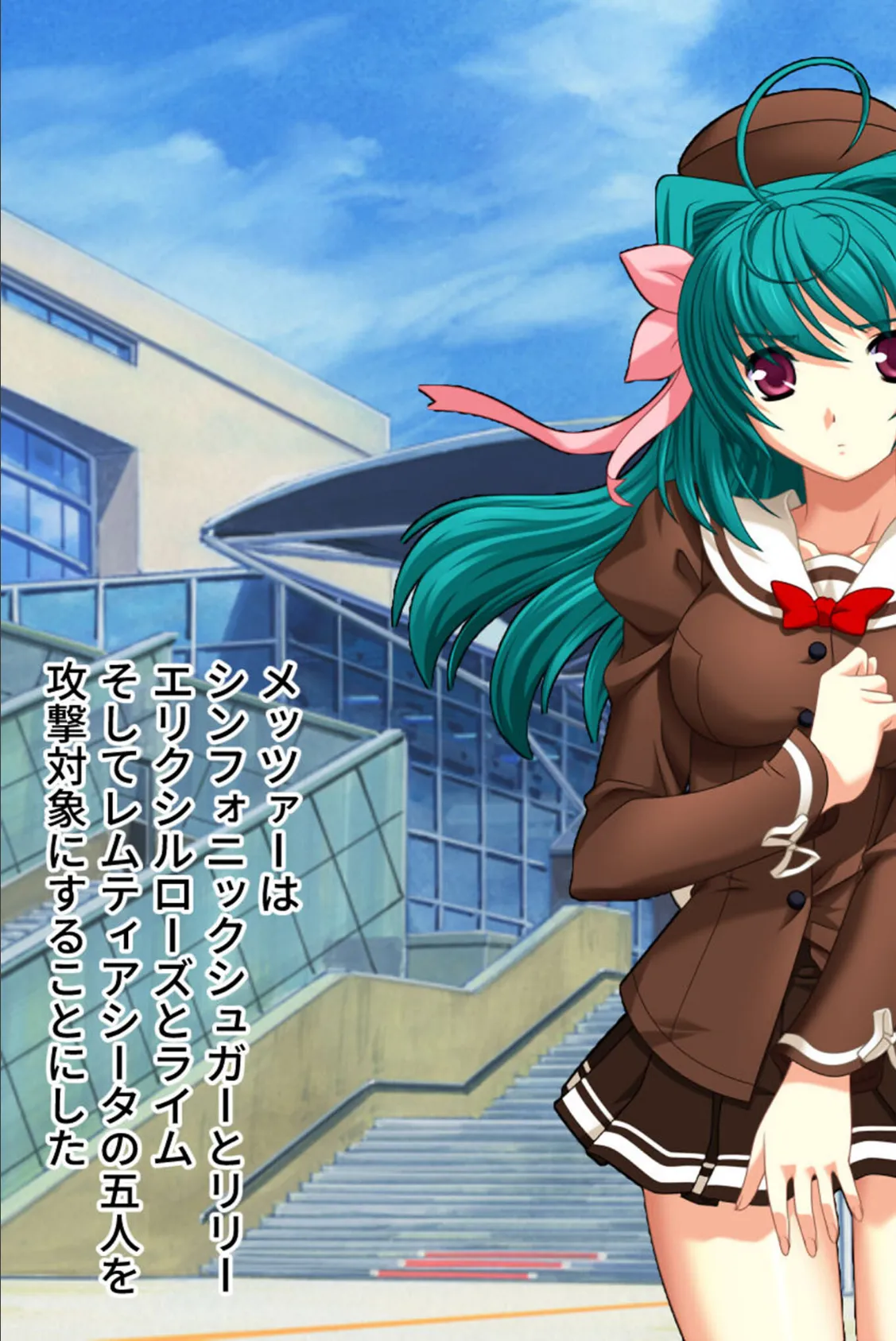 魔法戦士レムティアナイツ -光の乙女たち- CGノベル版 第二話 モザイク版 5ページ