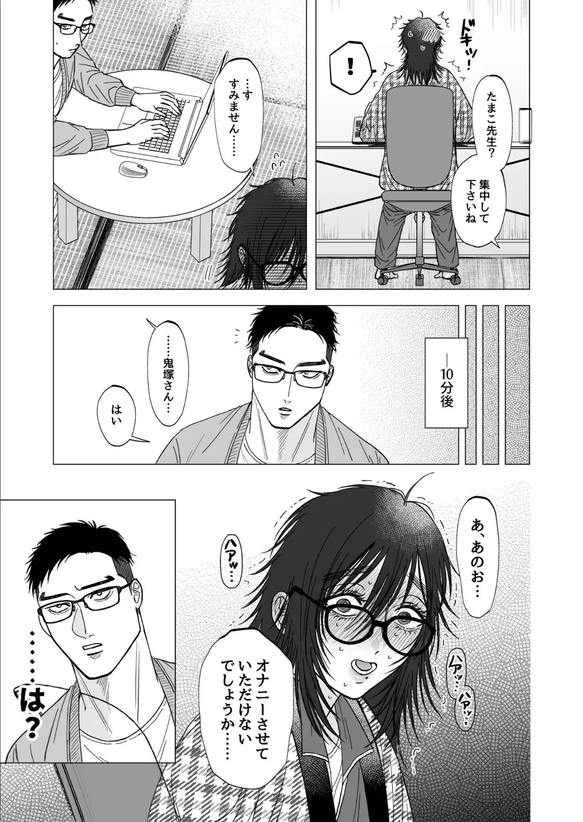 エロ漫画家のたまこ先生は原稿中ムラムラが止まらない 11ページ