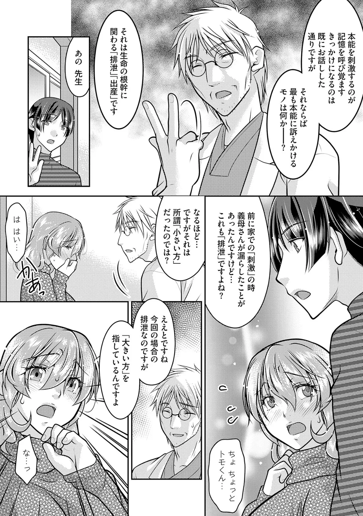 記憶喪失妻をいっぱいイカせて記憶を取り戻す話 第17話 4ページ