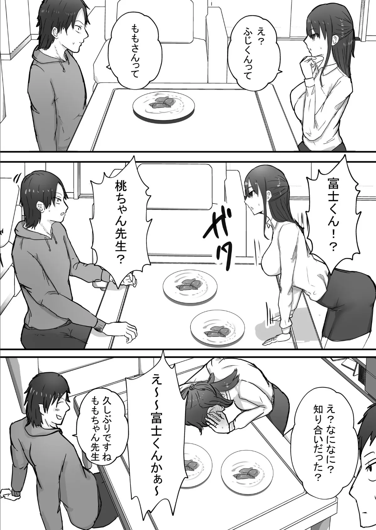 寝取らせ後悔隣で交尾する妻を見ているだけの僕 7ページ