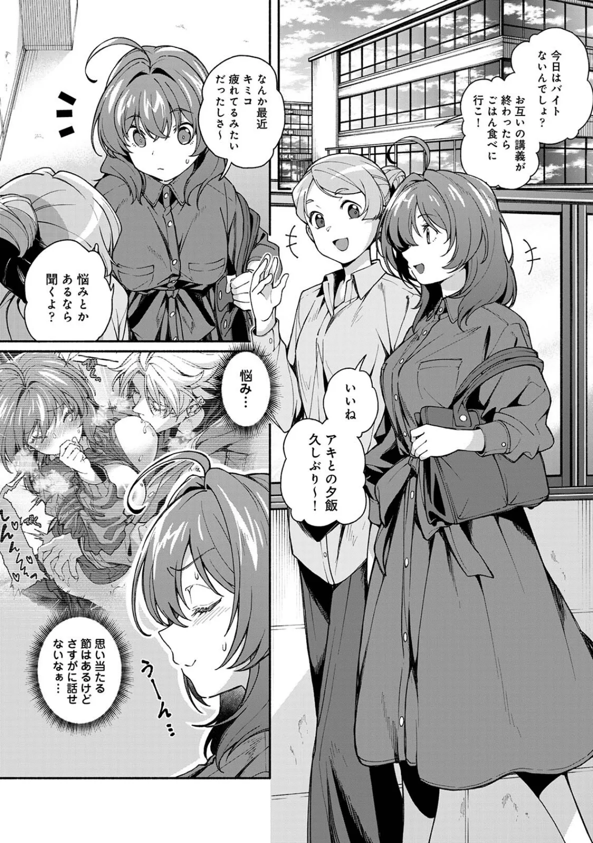 汝隣人を愛せよ〜再会した幼馴染がアソコの奥まで執着してくる〜 第3集【合本版】 5ページ