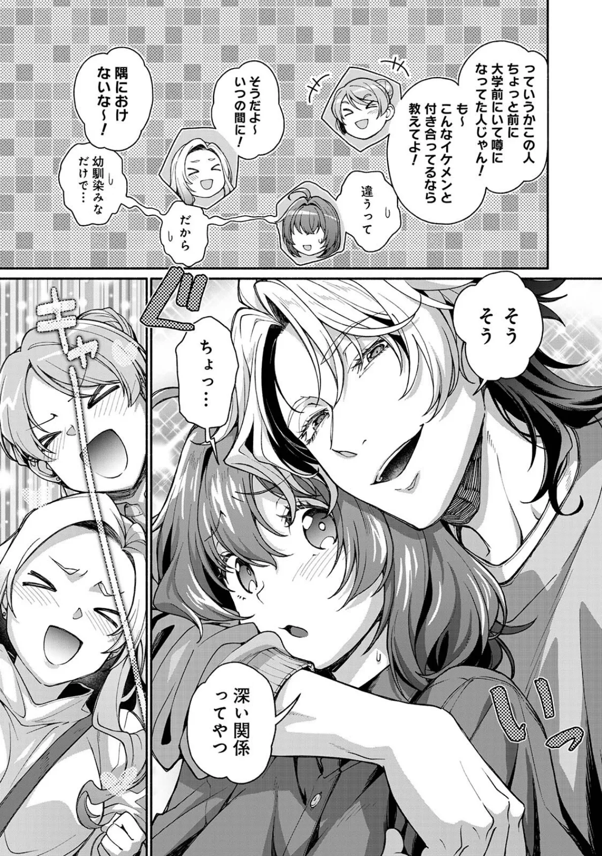 汝隣人を愛せよ〜再会した幼馴染がアソコの奥まで執着してくる〜 第3集【合本版】 7ページ