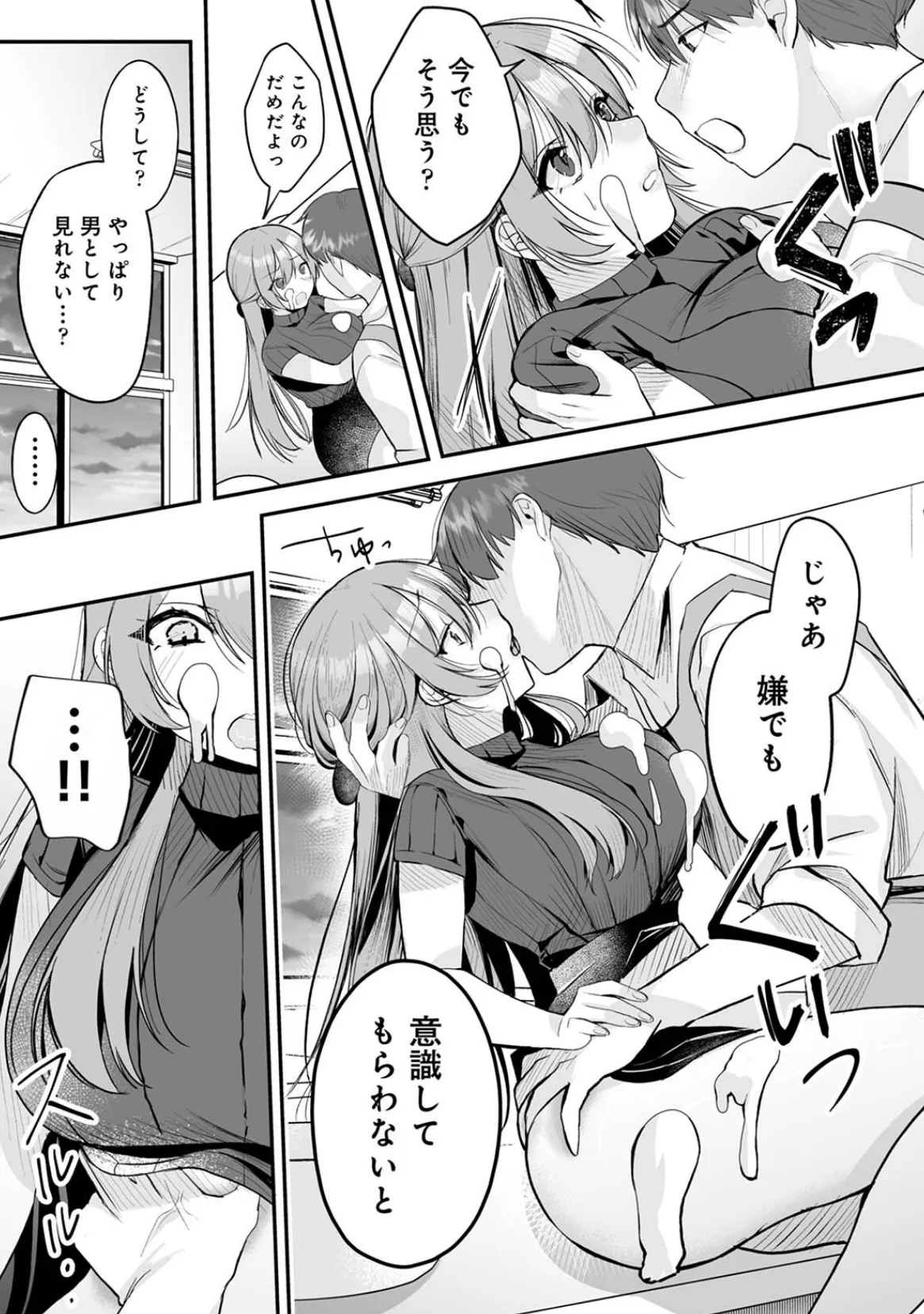 家庭科教師にわからせセックス実習〜俺と結婚するって言ったよね？〜 第1集【合本版】 15ページ