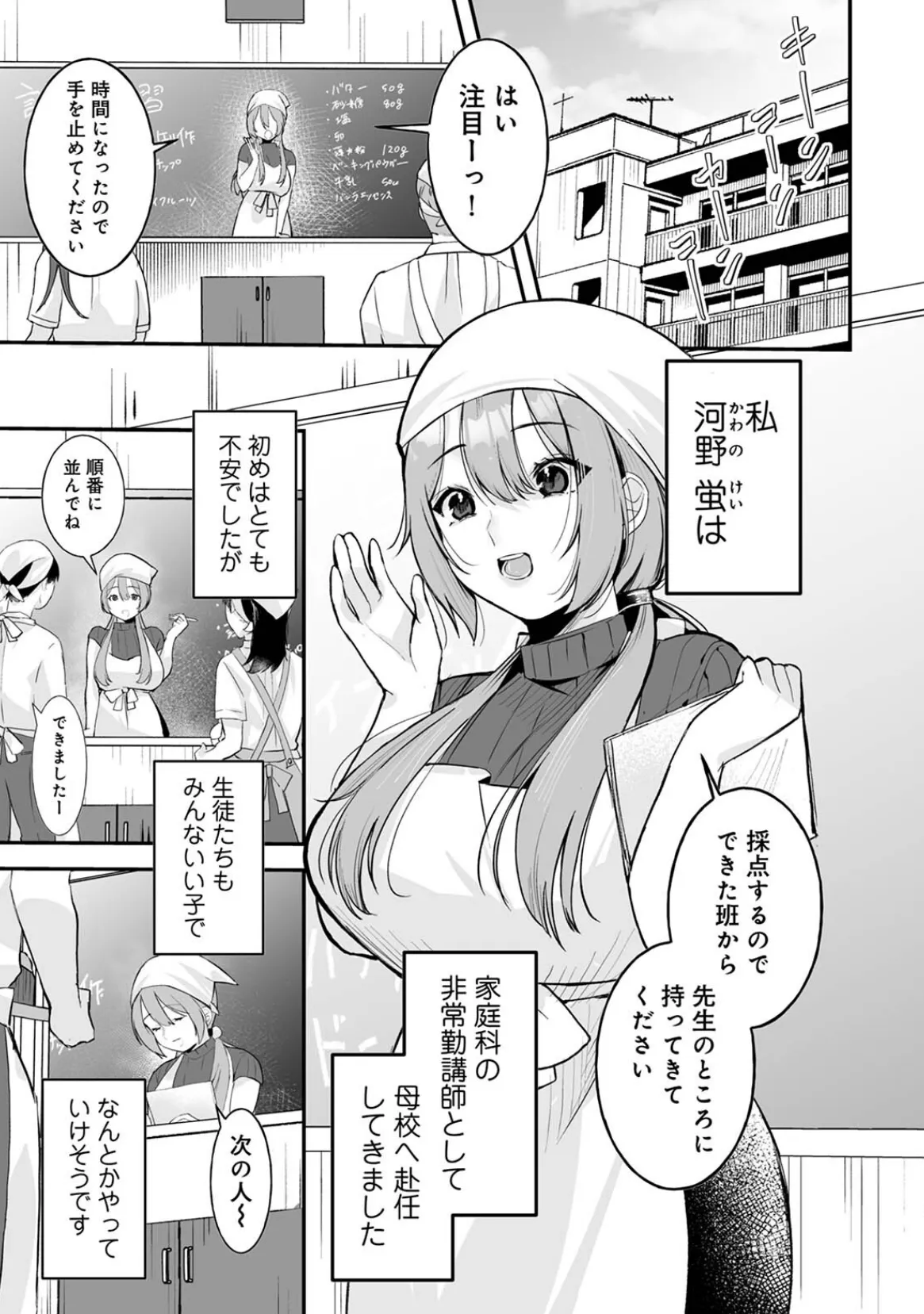 家庭科教師にわからせセックス実習〜俺と結婚するって言ったよね？〜 第1集【合本版】 7ページ