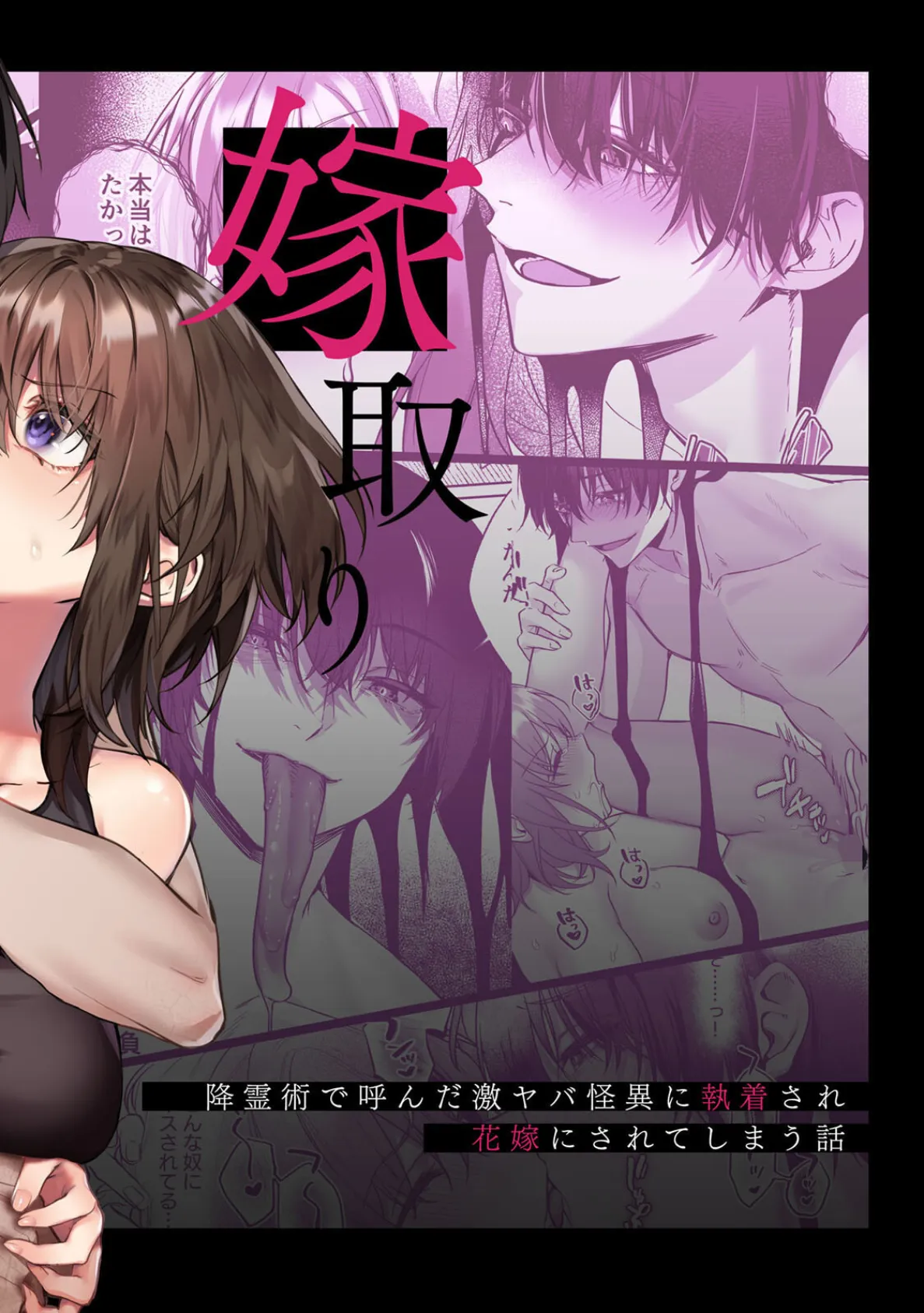 嫁取りひとりかくれんぼ(2)【R版】 2ページ