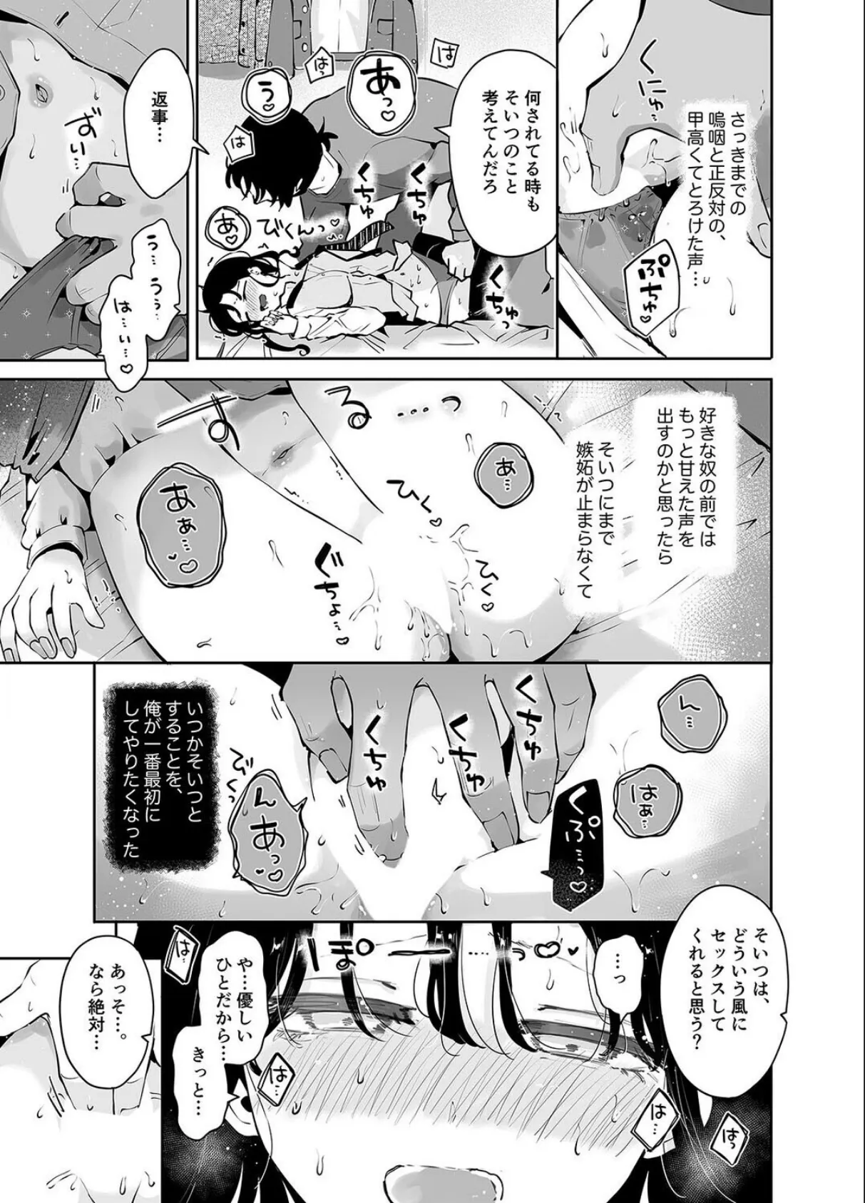 幼馴染JKの初イキも処女も奪う『言えないことばかり』(2) 3ページ