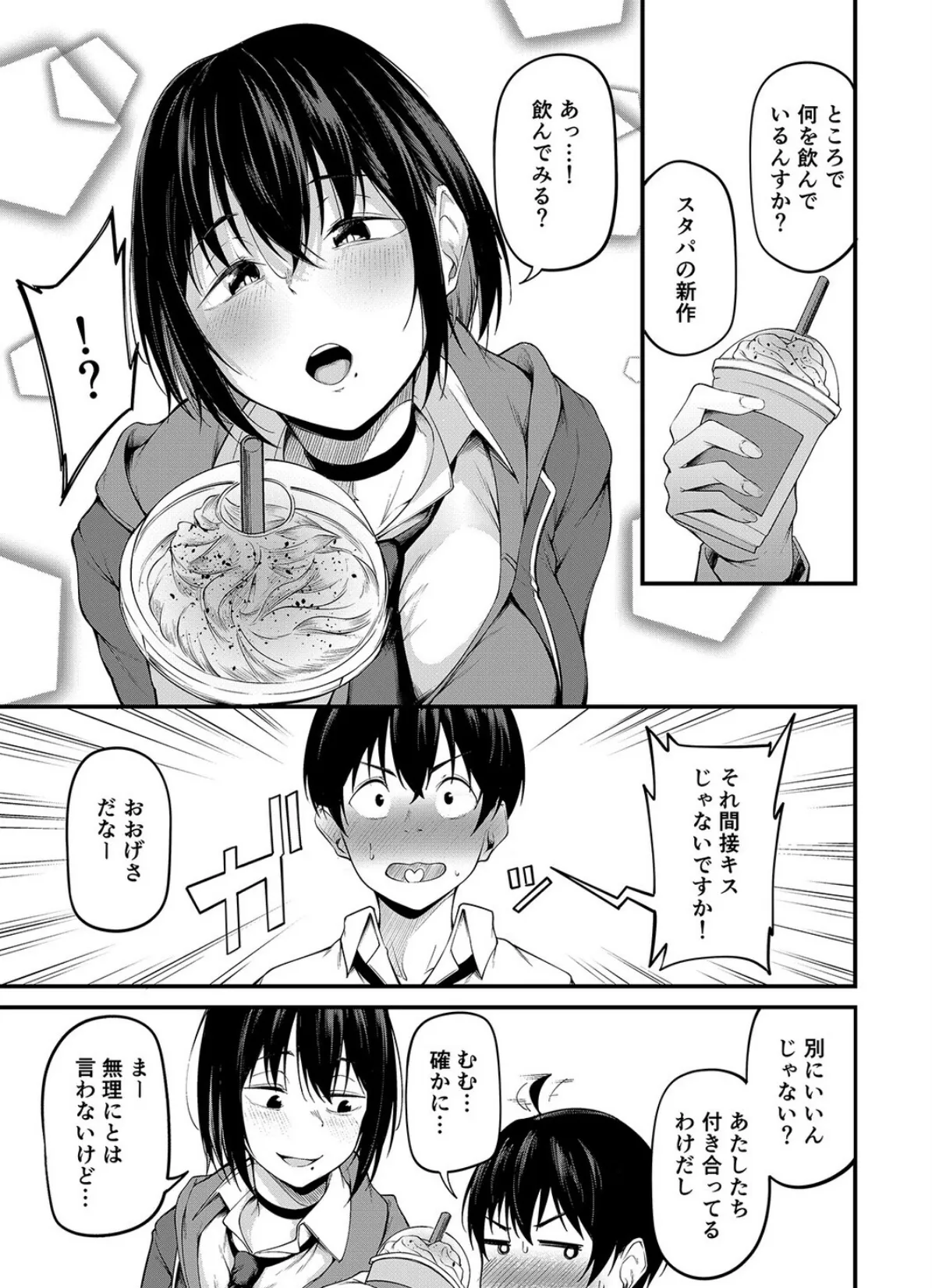 彼女は過去に抱かれ堕つ（1） 5ページ