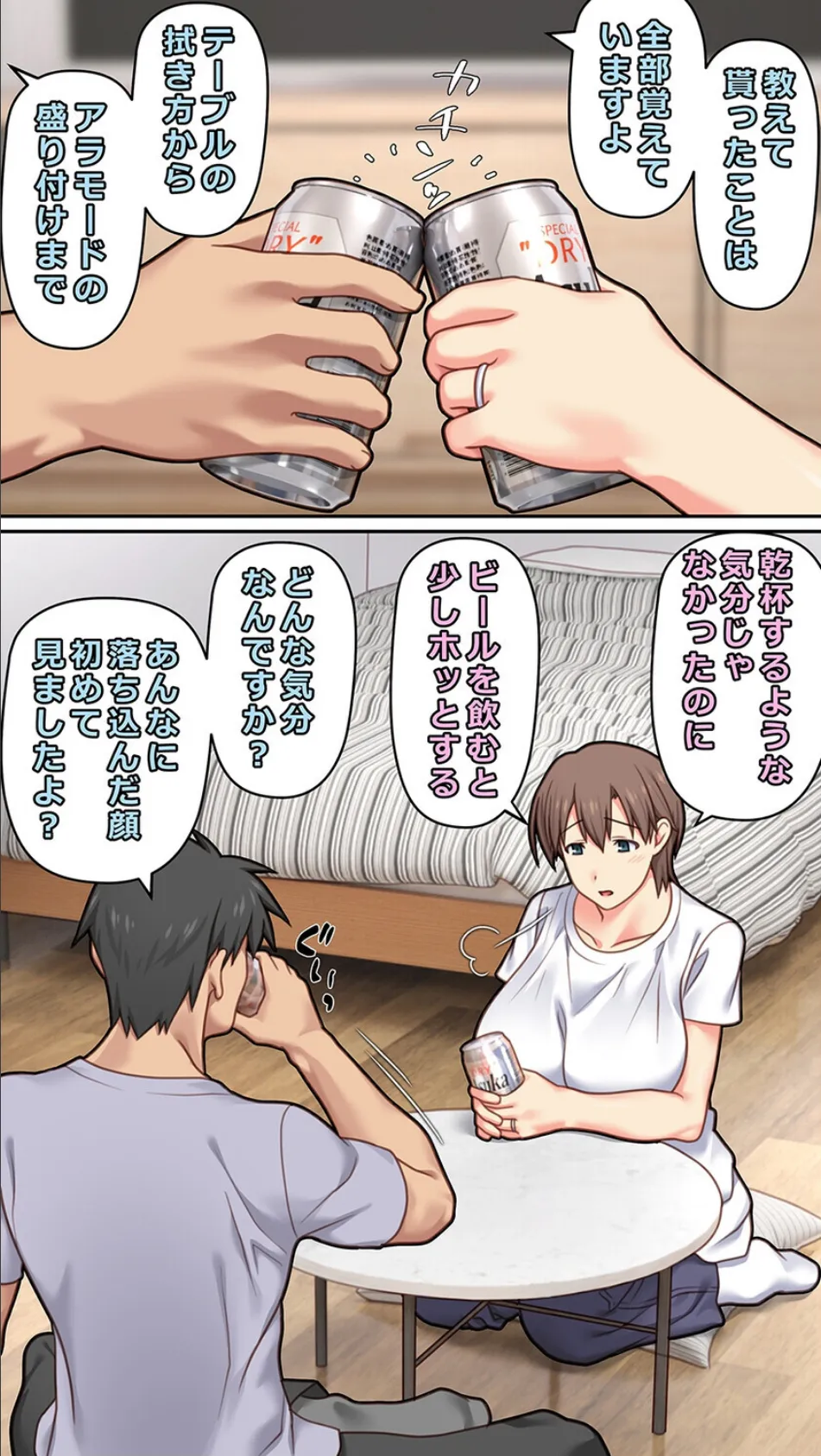 家出した人妻を拾った夜（1） 6ページ