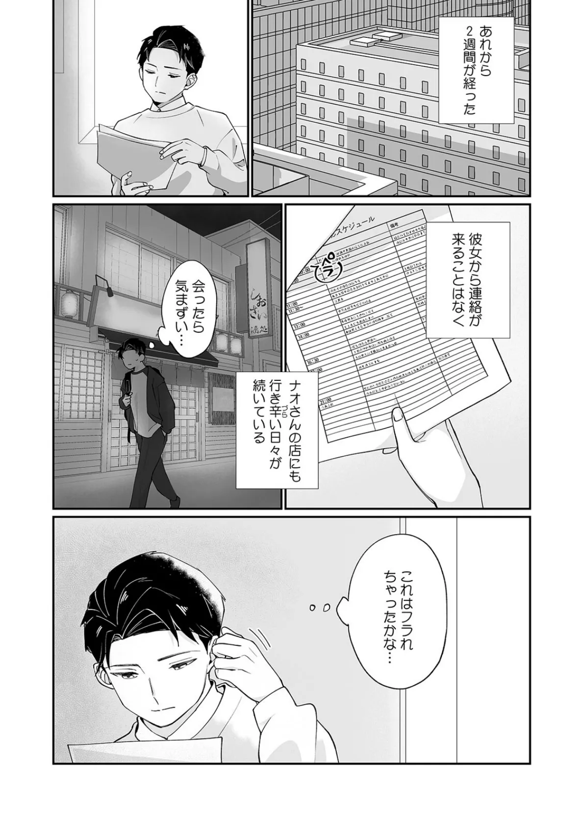 「泣いても後悔しないでね?」奥手絶倫を煽ったらぐちゃぐちゃにイカされた話(3) 3ページ