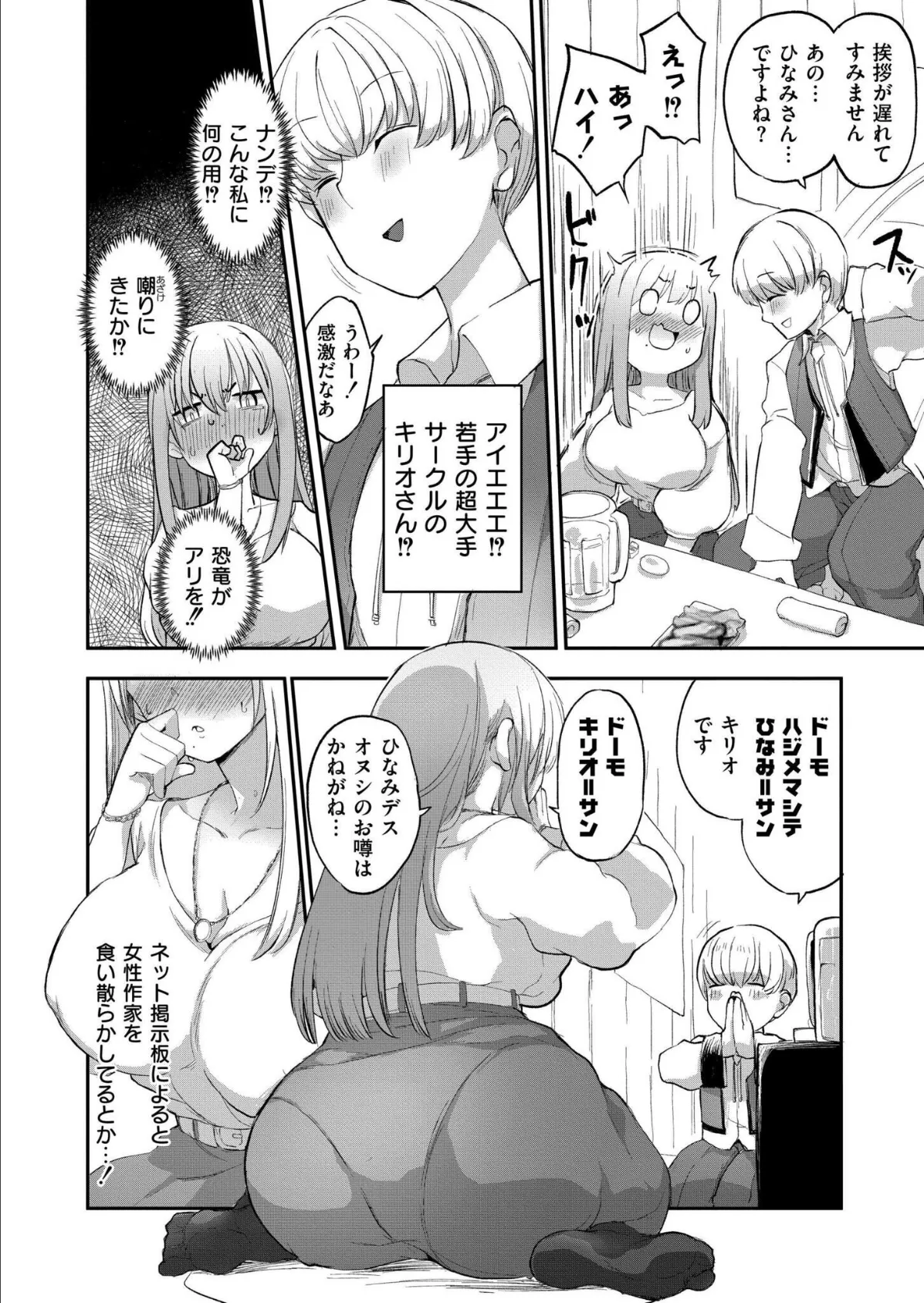 オフパコ！限界平成オタクひなみちゃん！ 2ページ