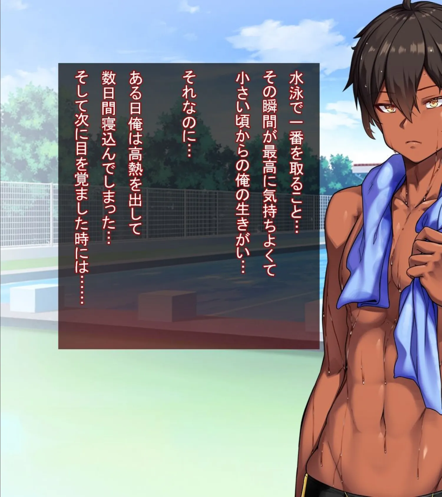 【18禁CG集版】水泳部エースはメスへと変化する〜褐色巨乳JKは顧問のセクハラ指導で淫乱絶頂〜 7ページ