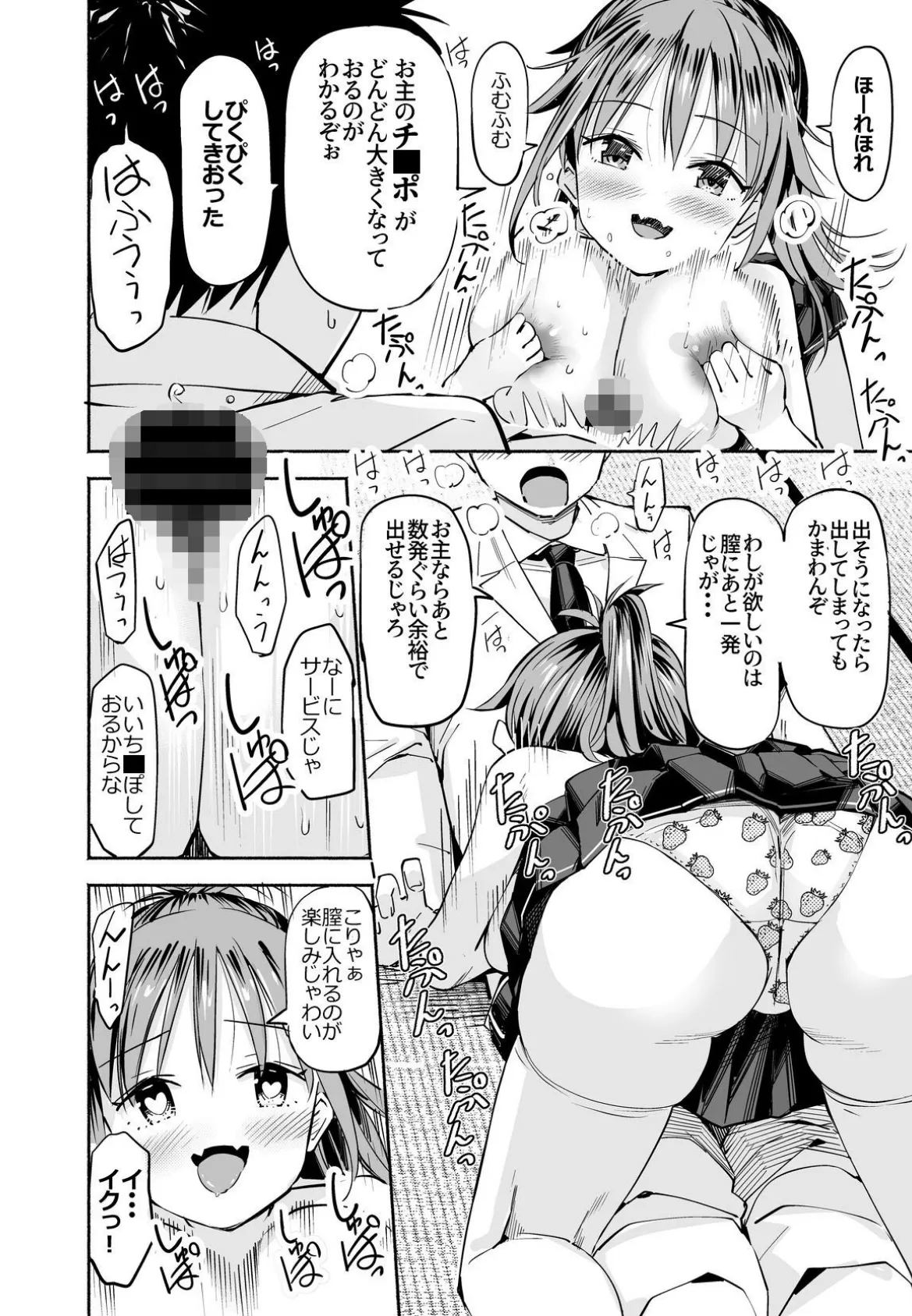 【18禁】巨乳美少女JKになったおじいちゃん〜セックスでハメられないと元に戻れない世界!?〜2巻 2ページ