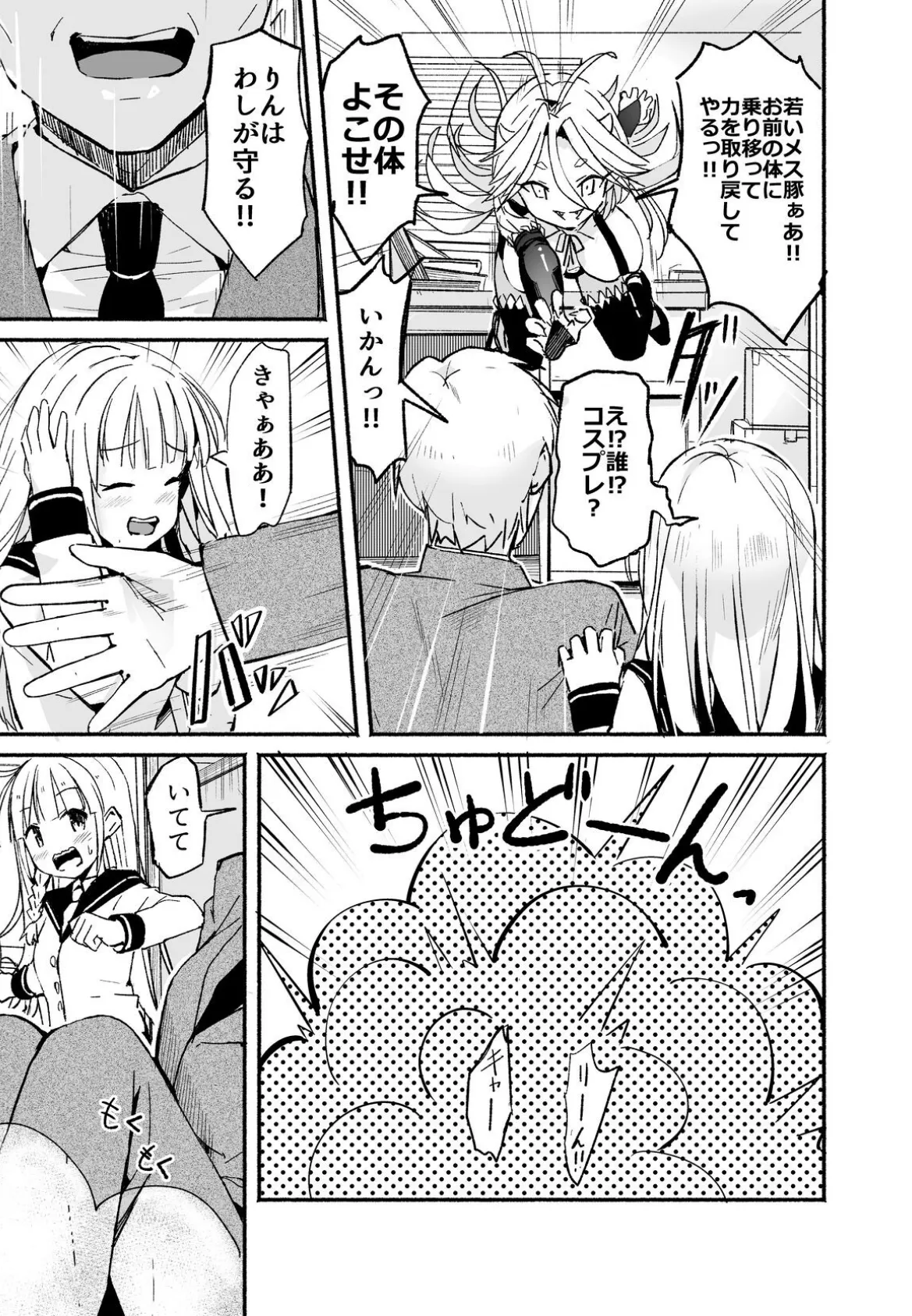 【18禁】巨乳美少女JKになったおじいちゃん〜セックスでハメられないと元に戻れない世界!?〜【合本版】 5ページ