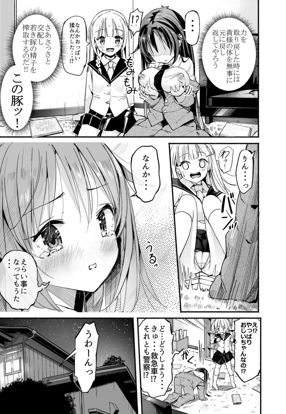 【18禁】巨乳美少女JKになったおじいちゃん〜セックスでハメられないと元に戻れない世界!?〜【合本版】 7ページ