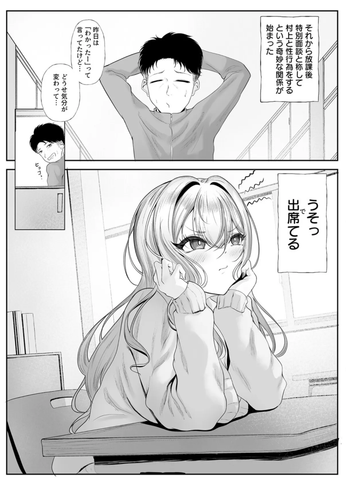 ギフテッドギャルの攻略法【R18版】 2巻 3ページ