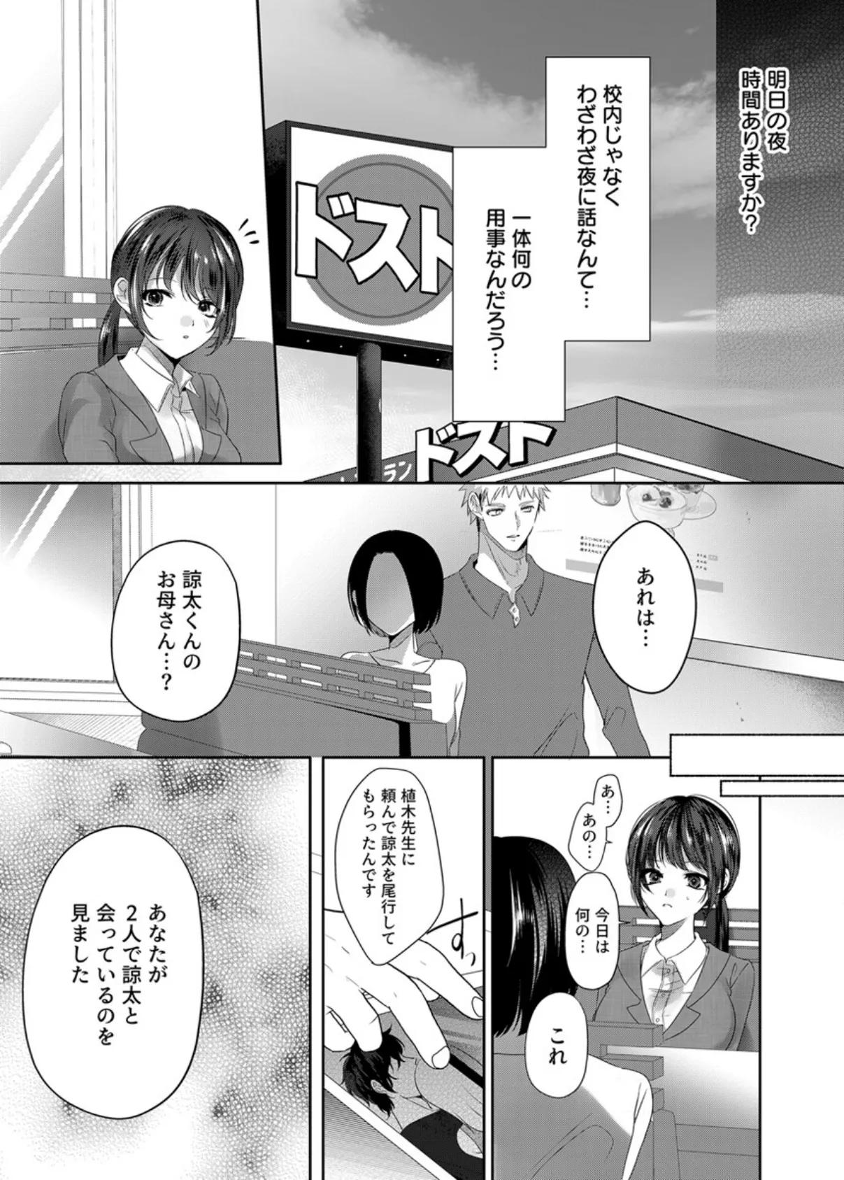 満員電車なのに声出ちゃう…!〜生徒にイカされ服従女教師〜 5巻 3ページ