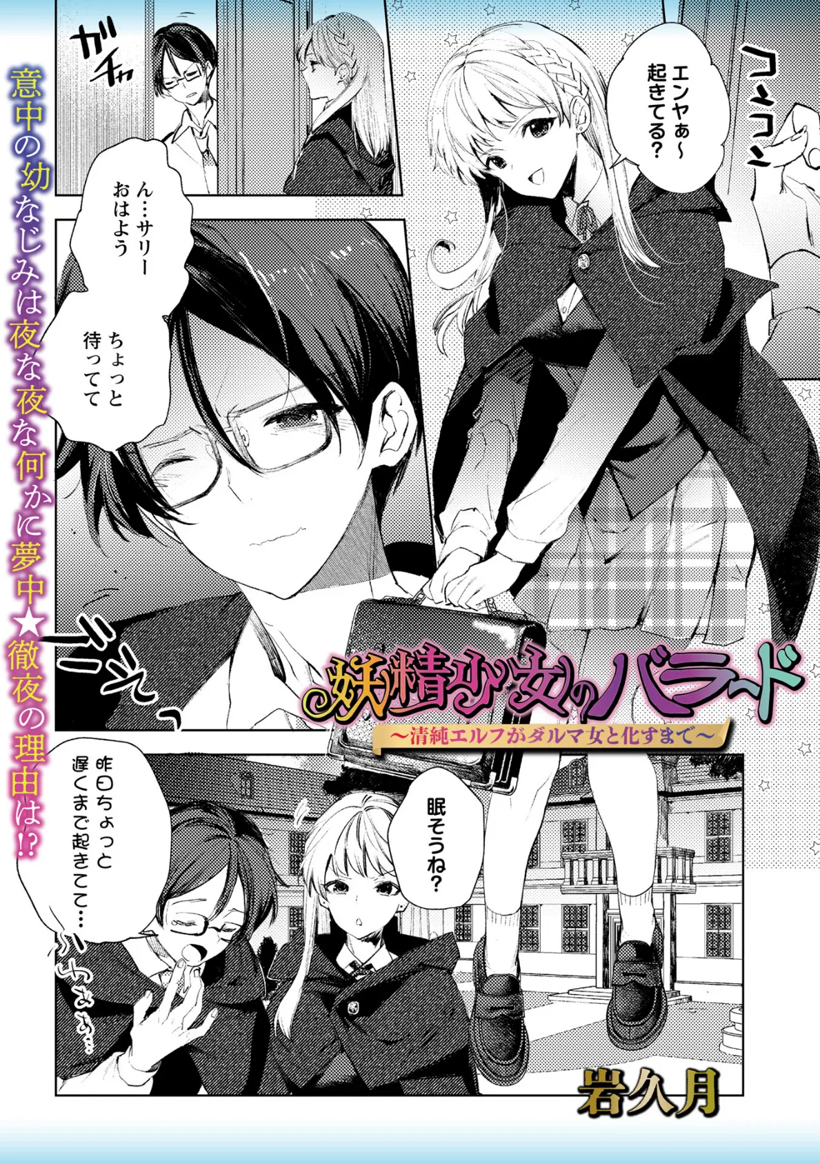 妖精少女のバラード〜清純エルフがダルマ女と化すまで〜