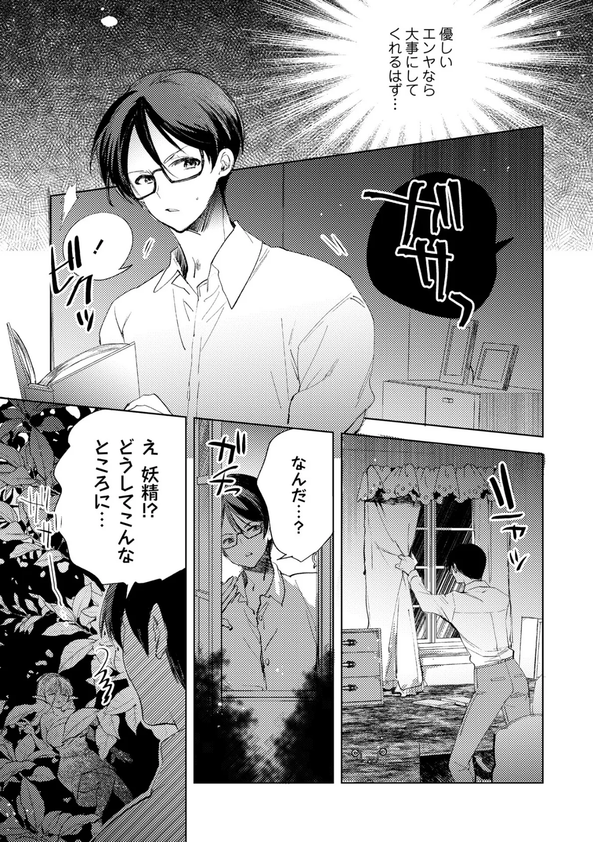 妖精少女のバラード〜清純エルフがダルマ女と化すまで〜 7ページ