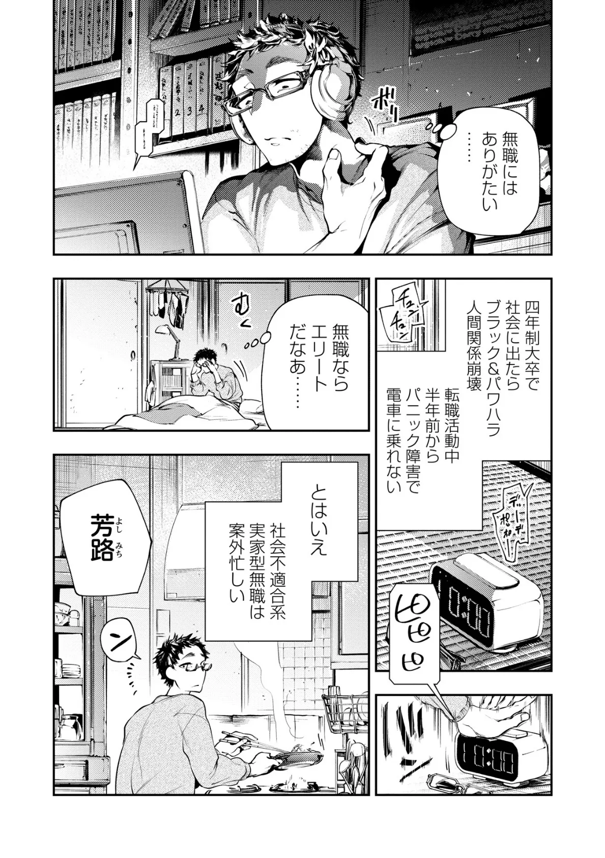 ゴア・ロア〜殺生の石おんな〜 2ページ