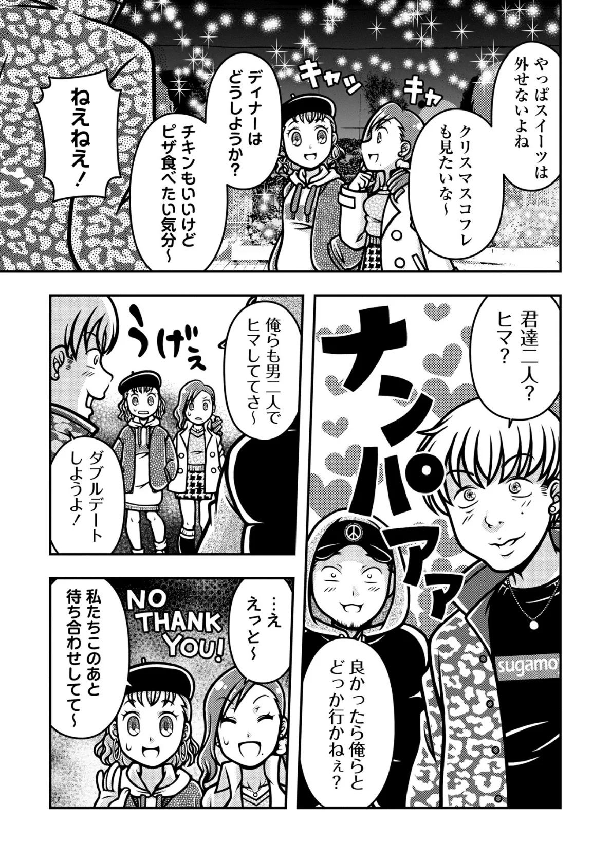 魔法少女デスゴアビッチ＃018 3ページ