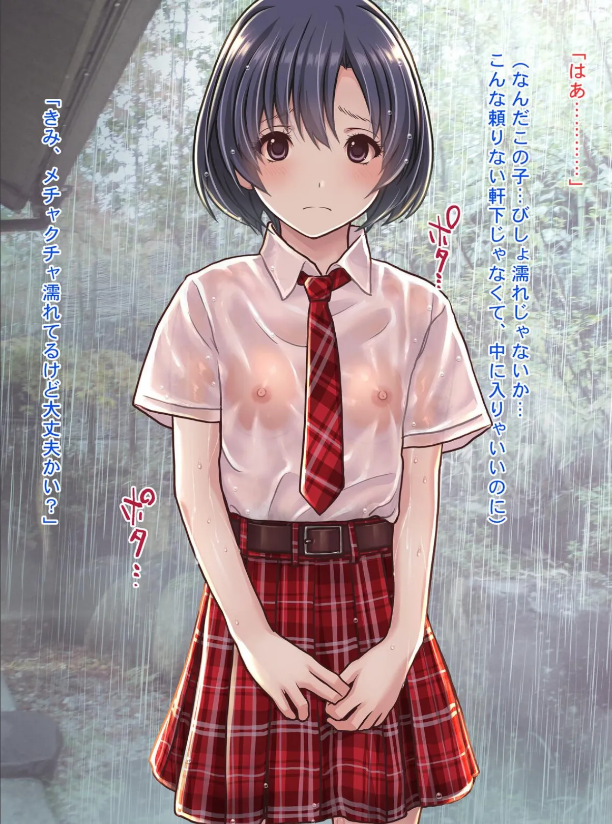 雨宿りの援交〜貧困濡れ透けJKを買ってガチハメ交尾しまくったリーマンの夏〜 4ページ