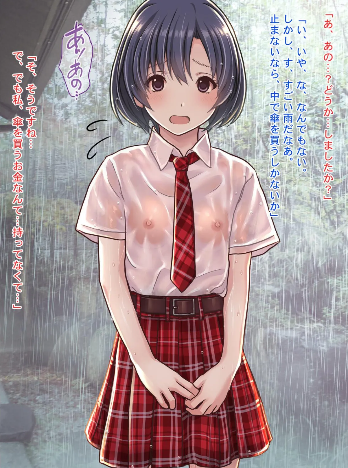 雨宿りの援交〜貧困濡れ透けJKを買ってガチハメ交尾しまくったリーマンの夏〜 7ページ