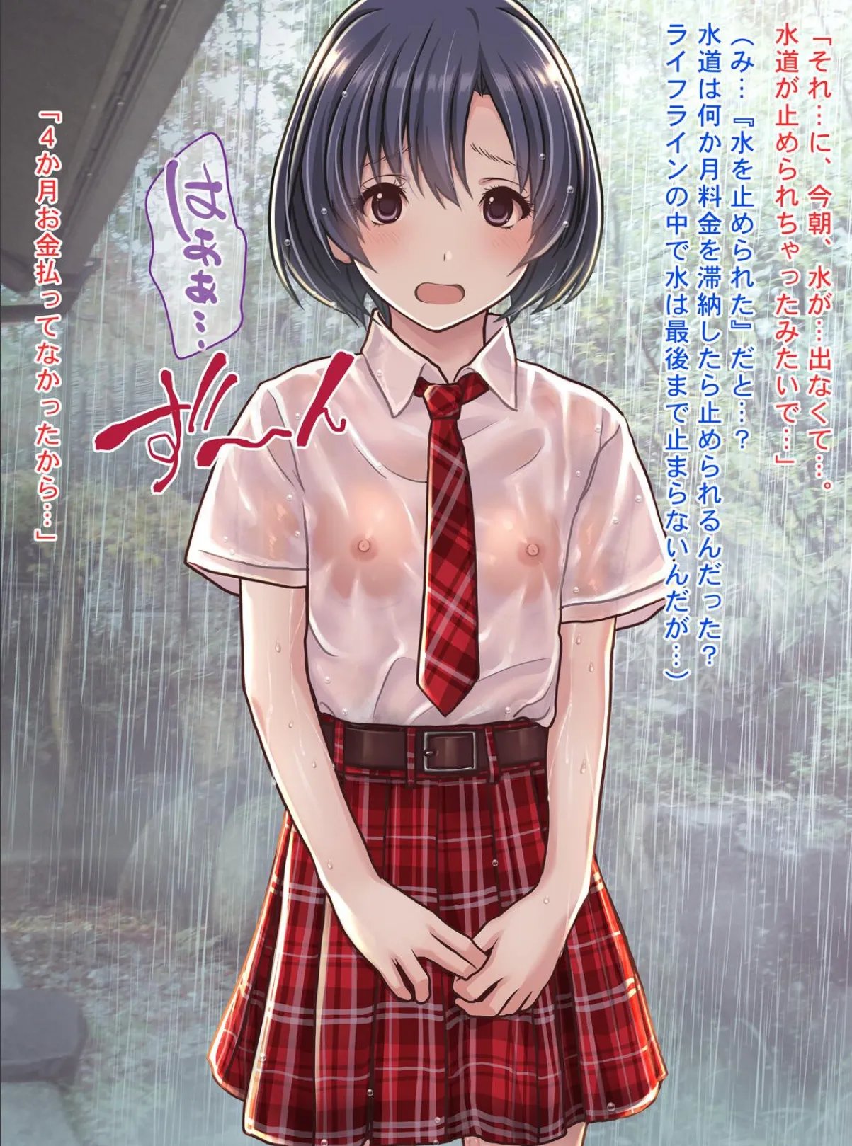 雨宿りの援交〜貧困濡れ透けJKを買ってガチハメ交尾しまくったリーマンの夏〜 9ページ