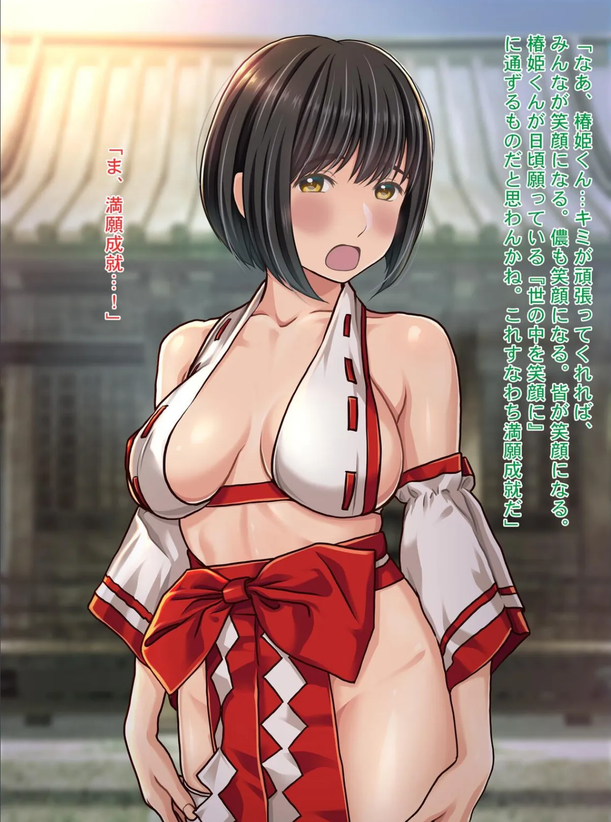 エロ巫女祓い屋繁盛記 貧困神社を救う!?豊乳ドジ巫女 開運中出し除霊セックス! 6ページ