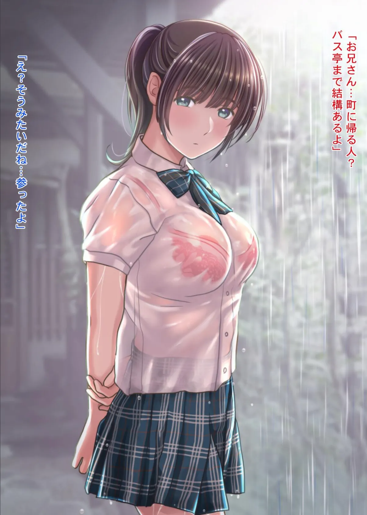 雨宿りの誘惑 田舎の濡れ透けお嬢様と濃厚セックスしまくったリーマンの夏 5ページ