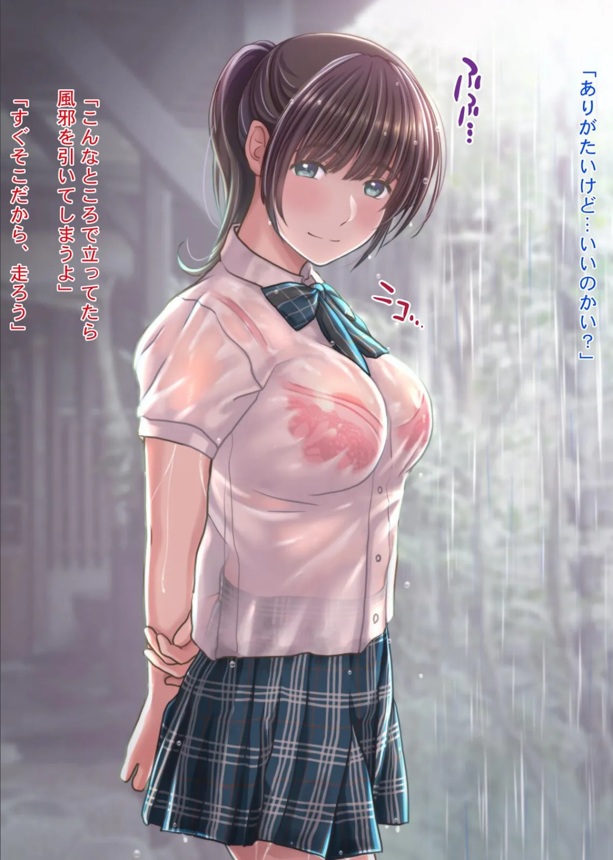 雨宿りの誘惑 田舎の濡れ透けお嬢様と濃厚セックスしまくったリーマンの夏 7ページ