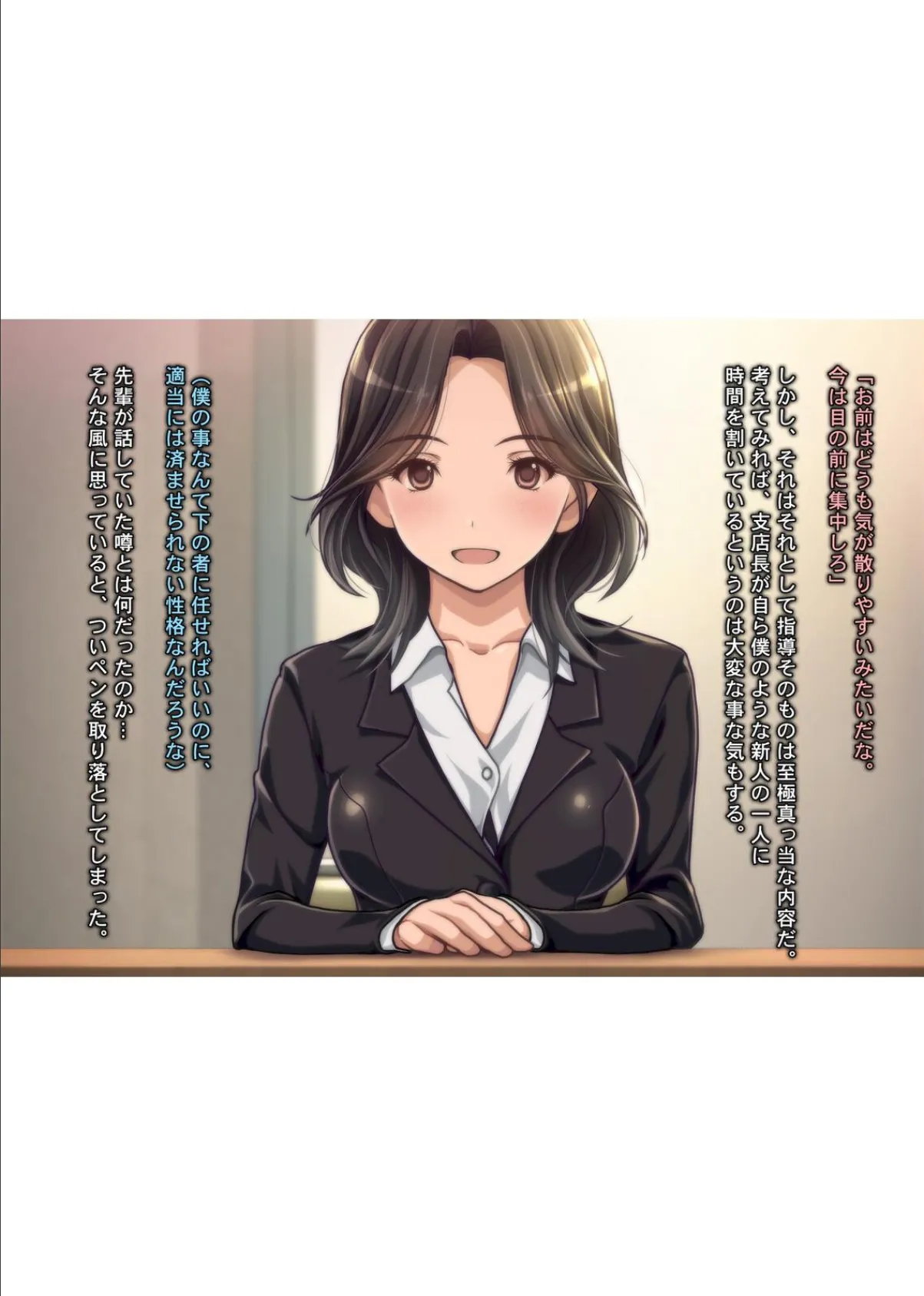 されるがまま!!〜極エロボディ!有能女支店長の『社員研修中 童貞喰い』の噂は本当だった!?〜 12ページ