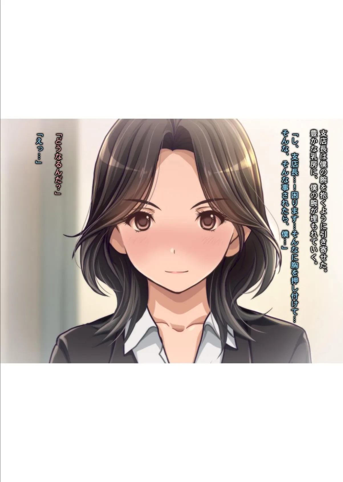 されるがまま!!〜極エロボディ!有能女支店長の『社員研修中 童貞喰い』の噂は本当だった!?〜 7ページ