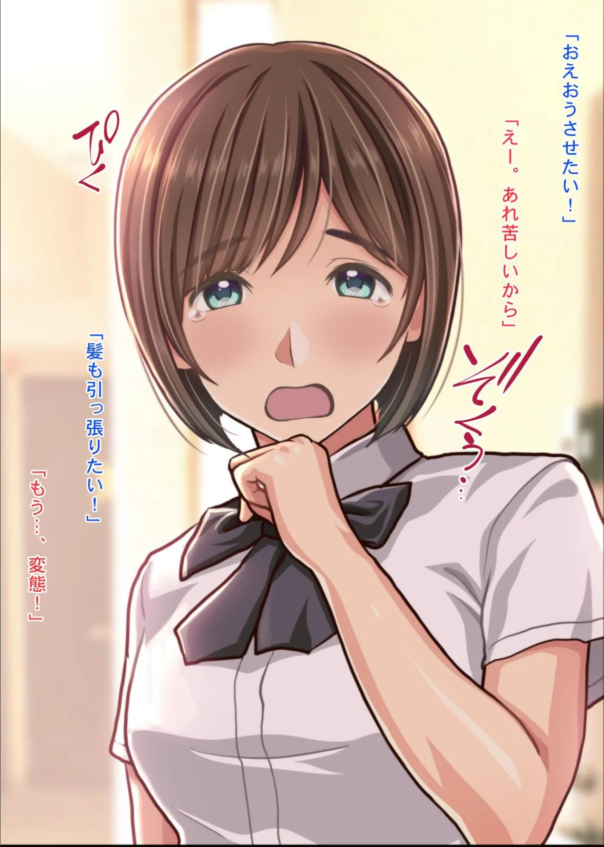 罰だから今日は…けつあな確定〜おえおうフェラ後 強●ケツ穴生中エッチ!〜 10ページ