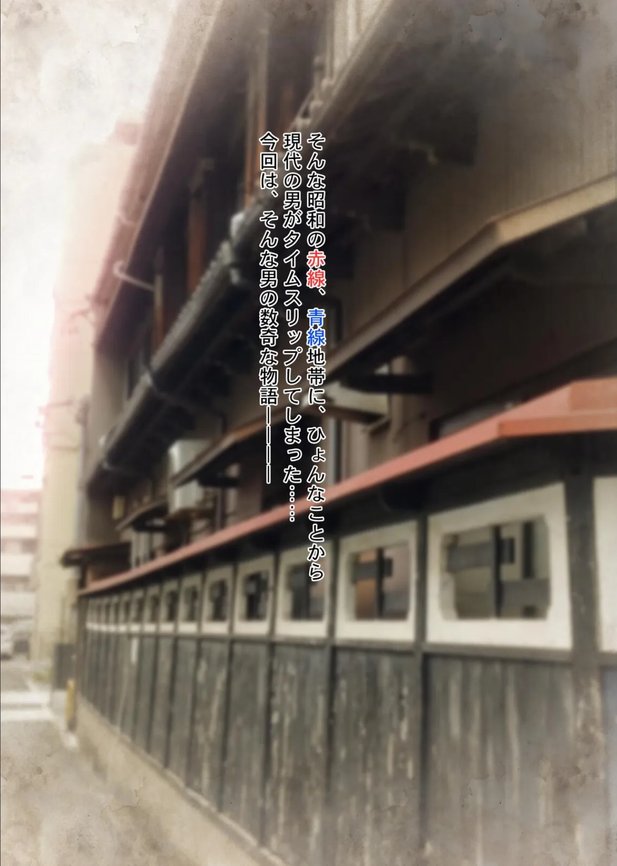 やっぱり昭和は最高だぜ!青線カフェーへようこそ!! 11ページ