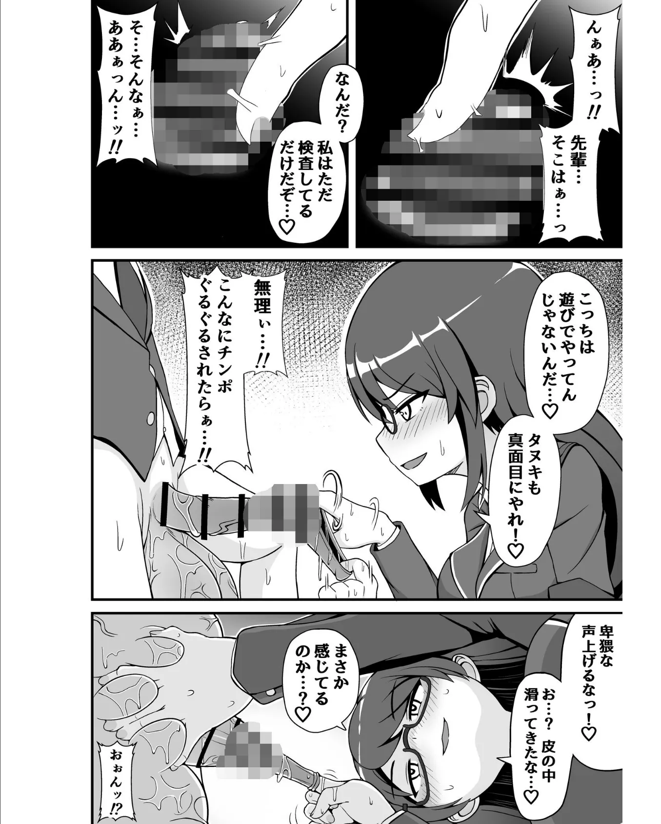 風紀委員のデカ金玉指導！！ 10ページ