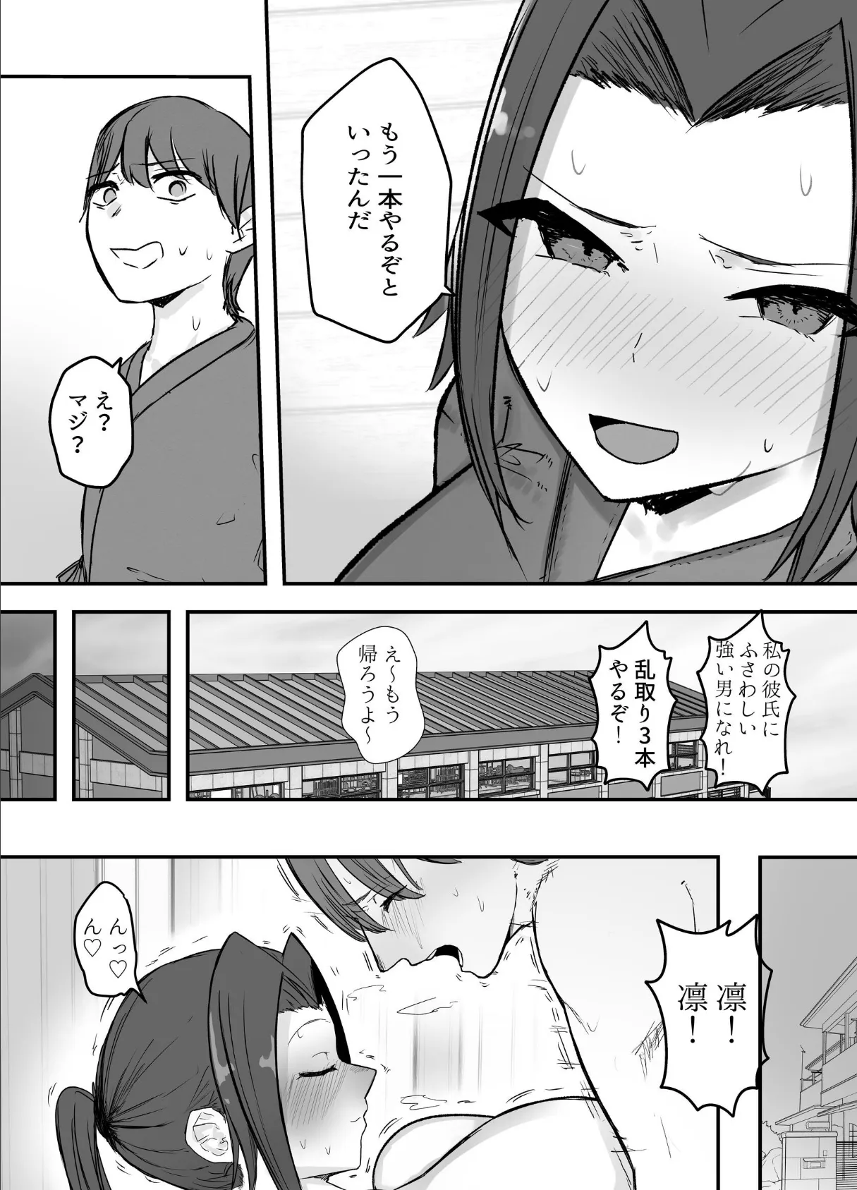 剣道部主将の私が寝取らせで堕ちるワケがない！！ 4ページ