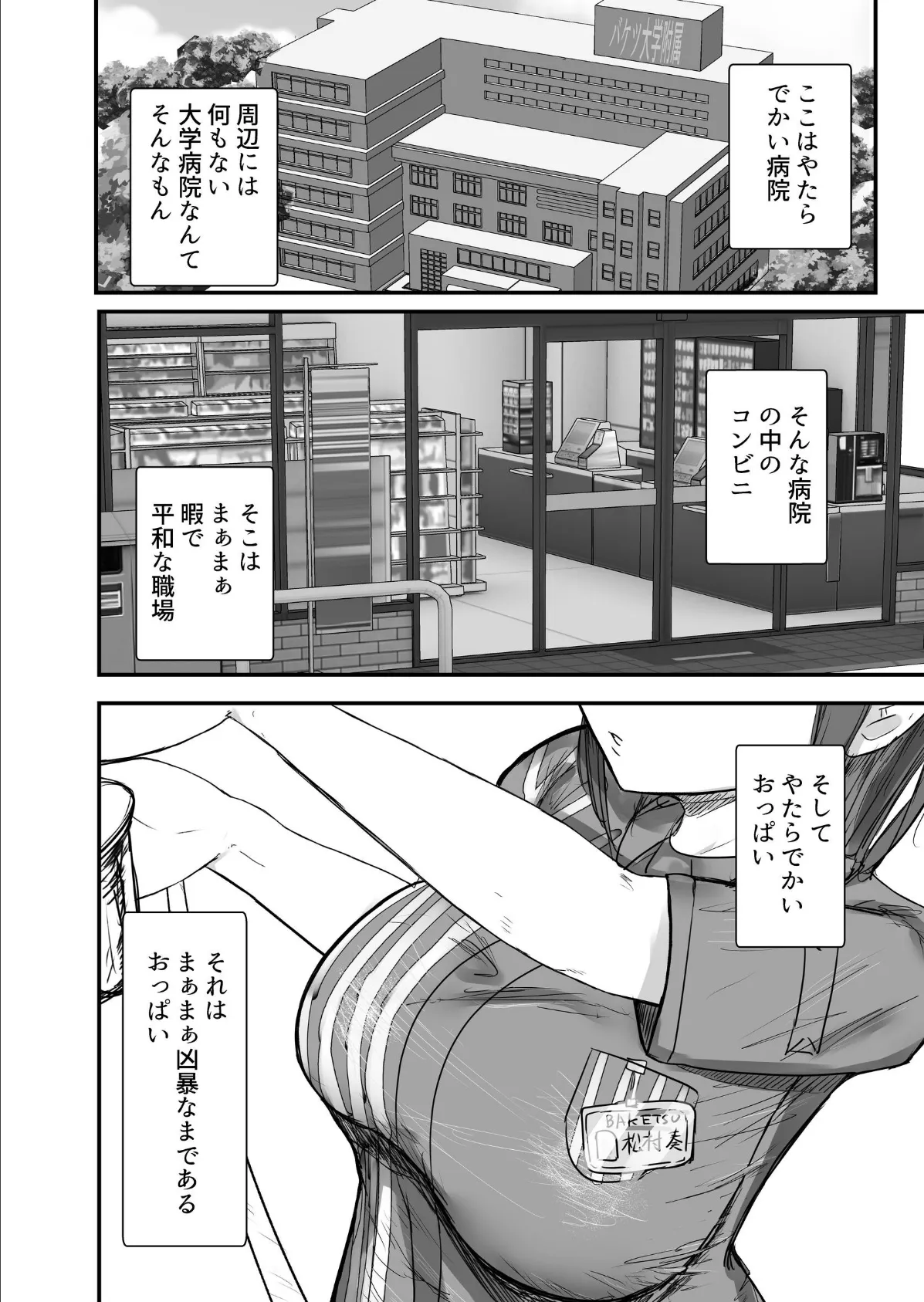 本気で頼めばヤレる人妻コンビニパートさん〜松村奏さん編〜 2ページ