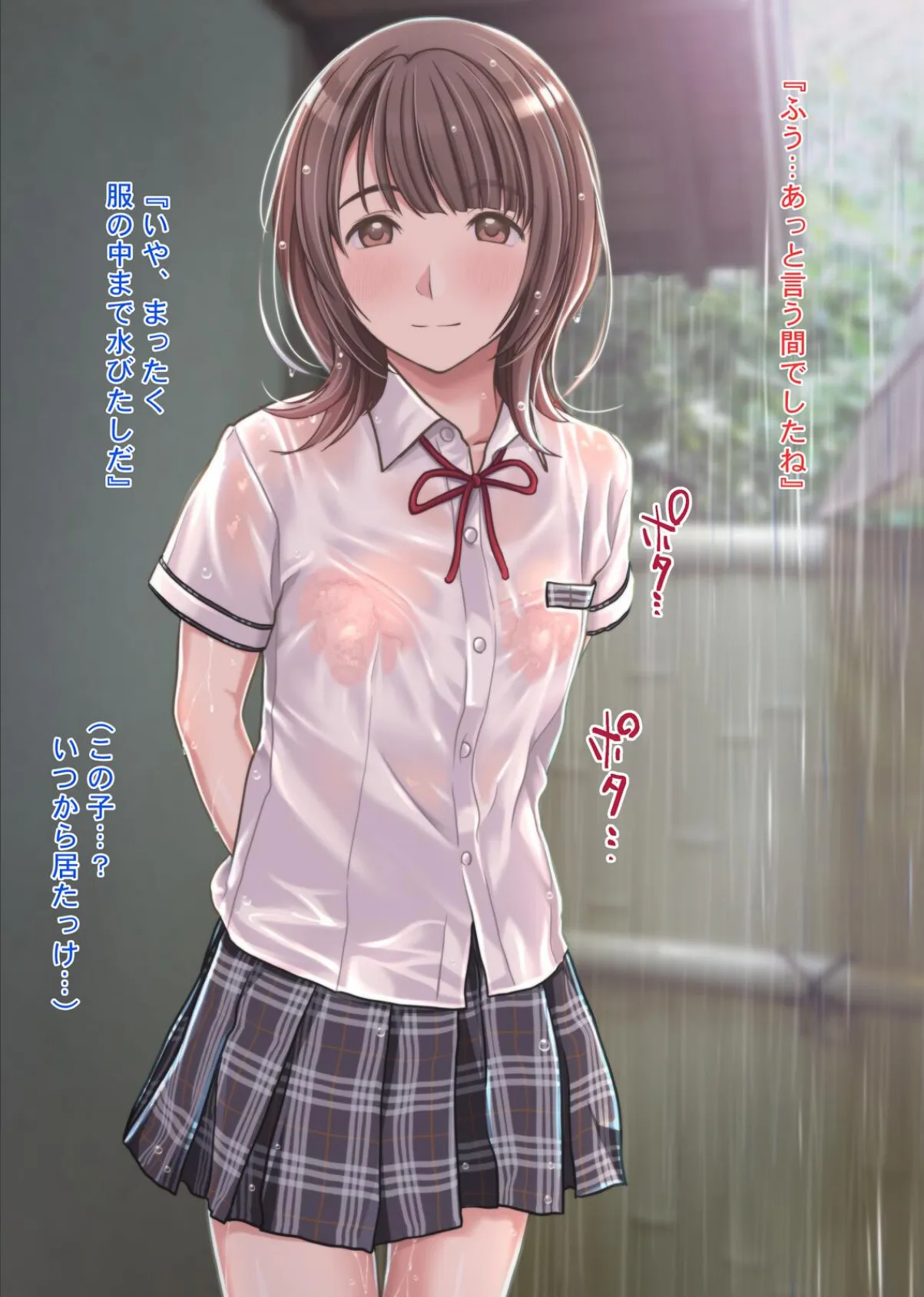 雨宿りの誘惑〜田舎の濡れ透けJKとヤりまくったリーマンの夏〜 4ページ