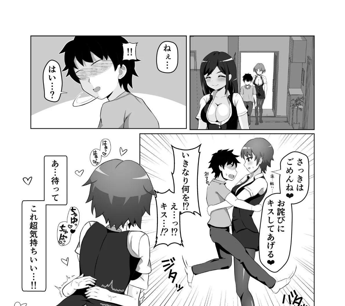 OL達に飼われる方法 6ページ