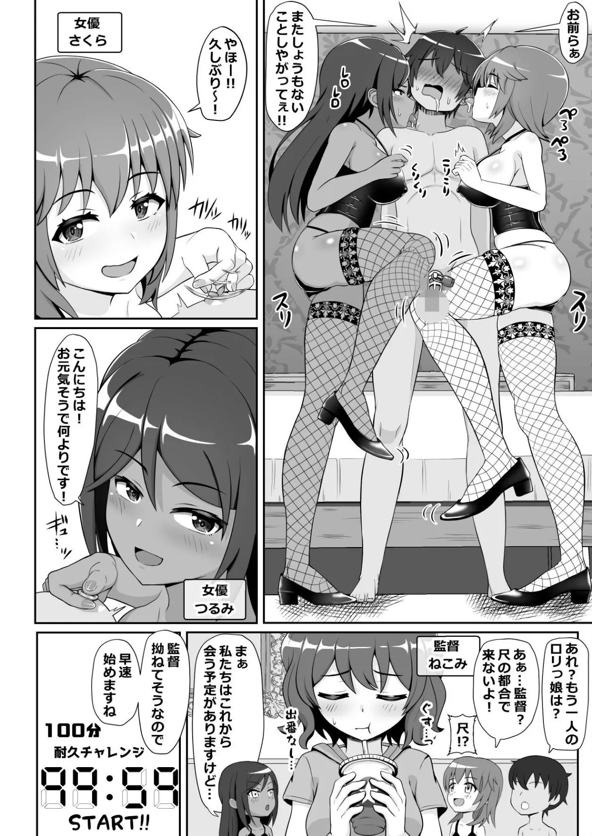 凄テク女優たちに犯●れ100分耐久で彼女を救う企画に挑戦してみた！ 4ページ