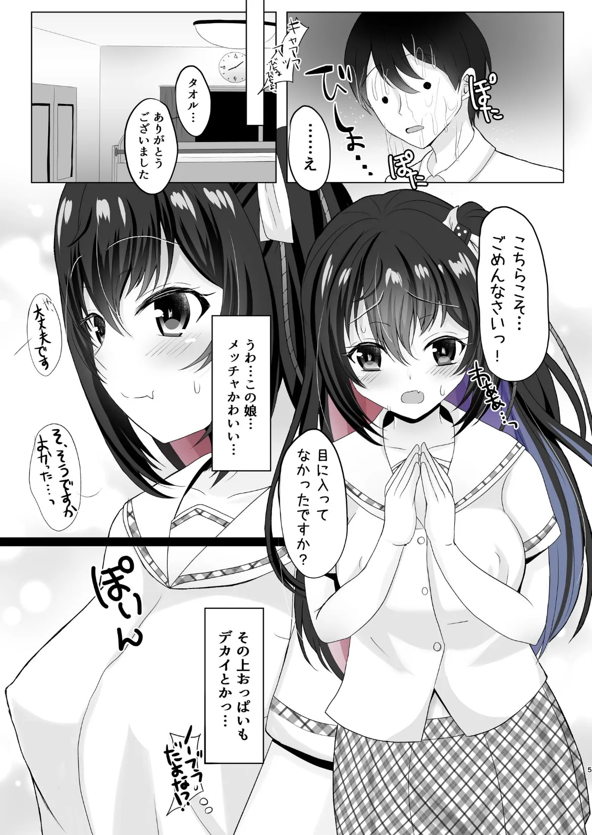 隣のJKの誘惑くぱぁに負けて朝まで搾られました 5ページ