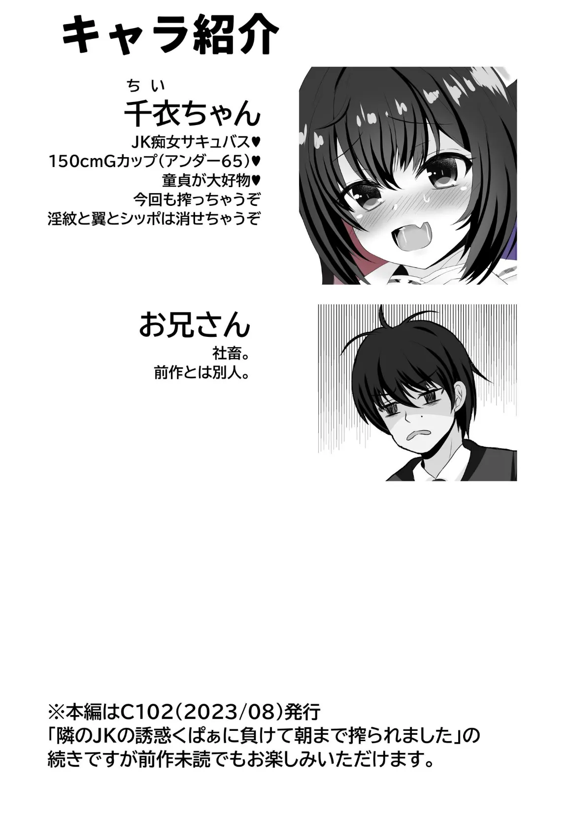 ちじょパコ!!JK痴女の誘惑露出でパコパコ不可避でした 3ページ