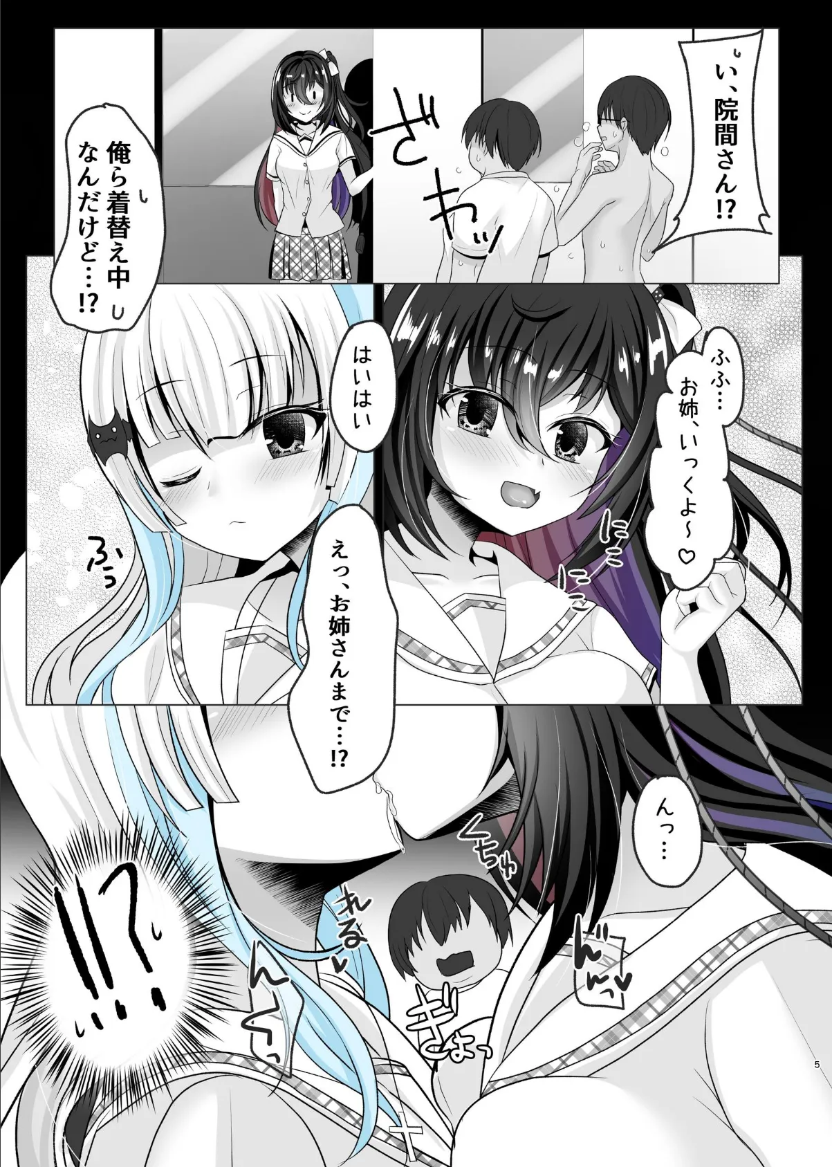 JK姉妹の乱交教室 5ページ