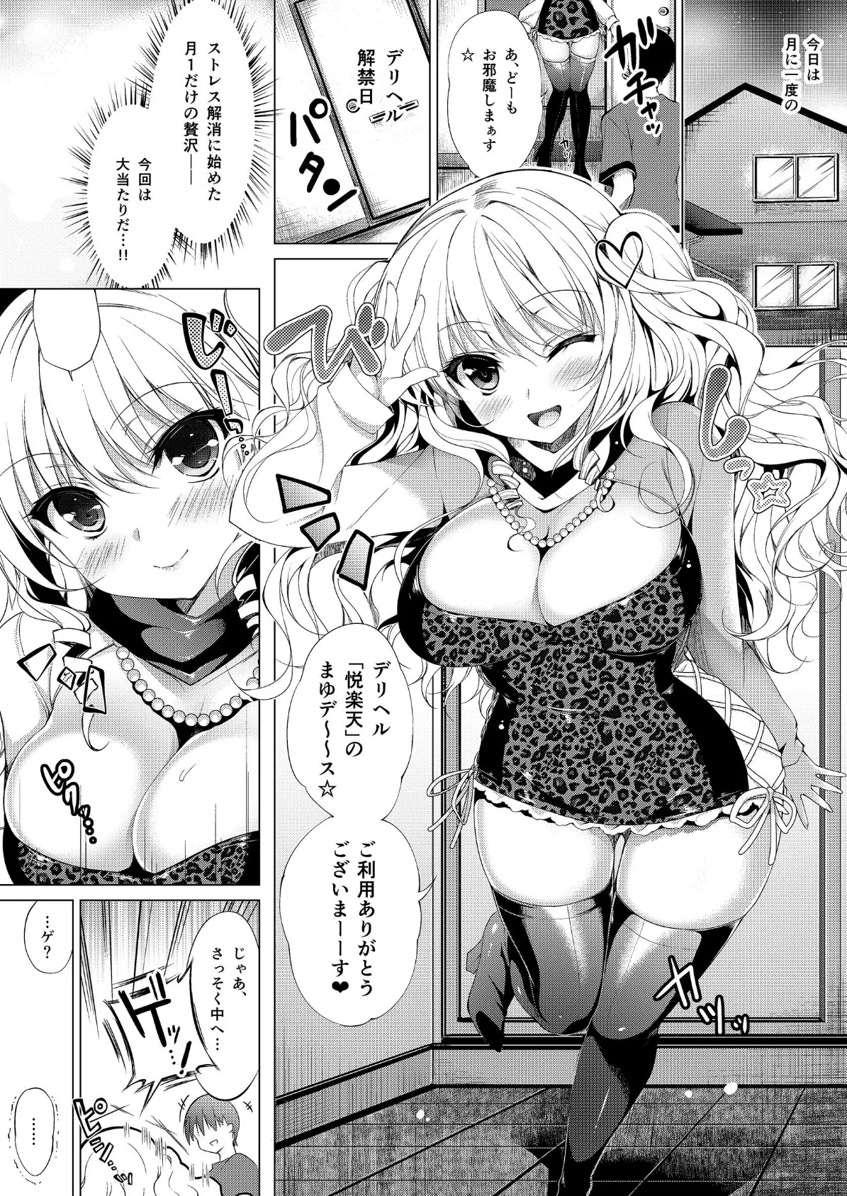 NGデリHell！ 3ページ