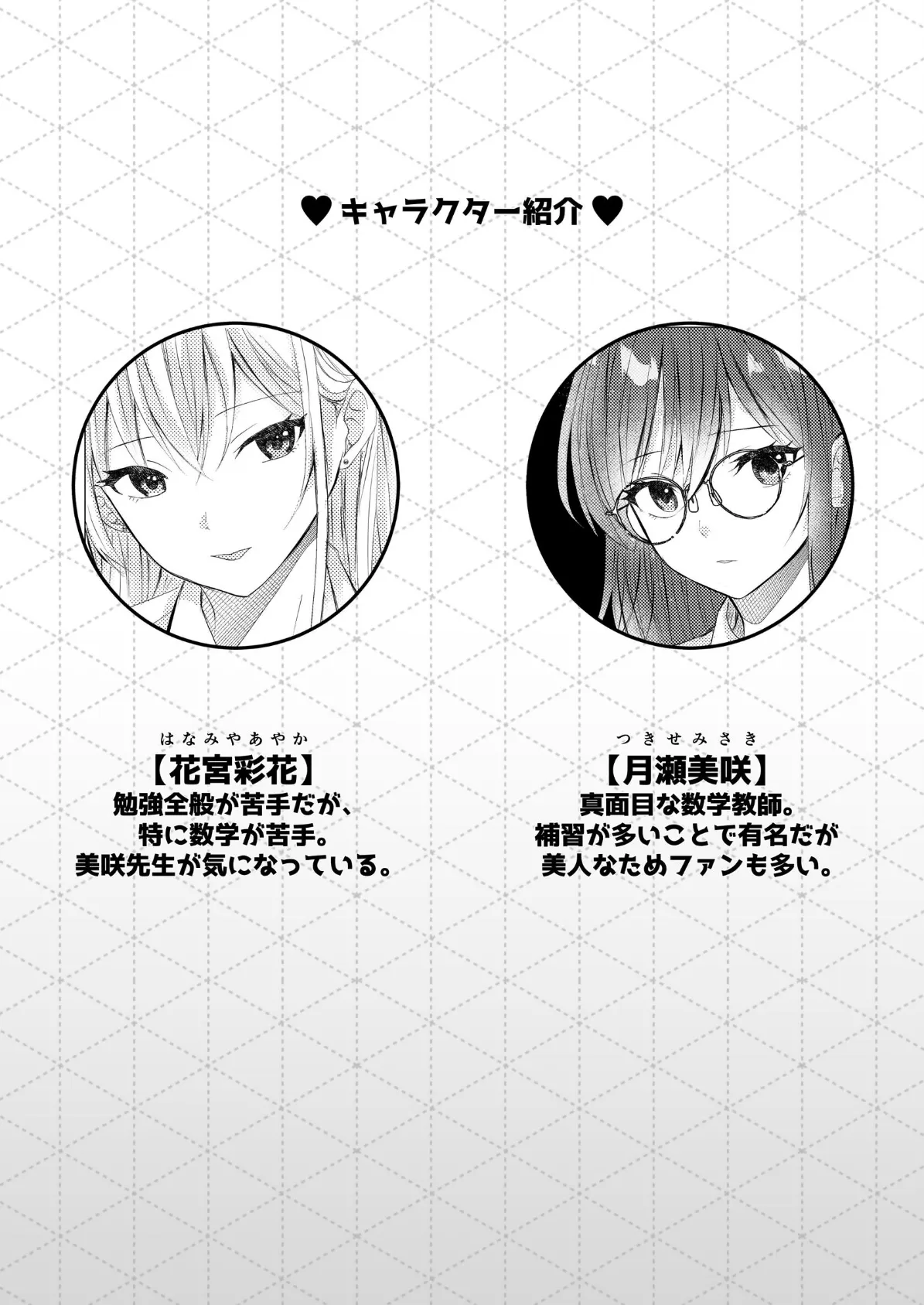 先生、ご褒美のキスから始めよ? 3ページ