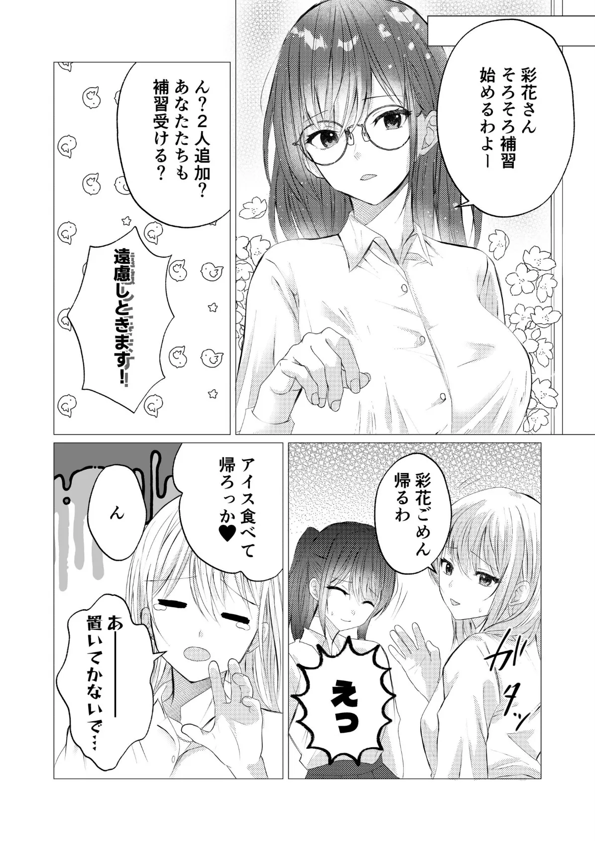 先生、ご褒美のキスから始めよ? 6ページ