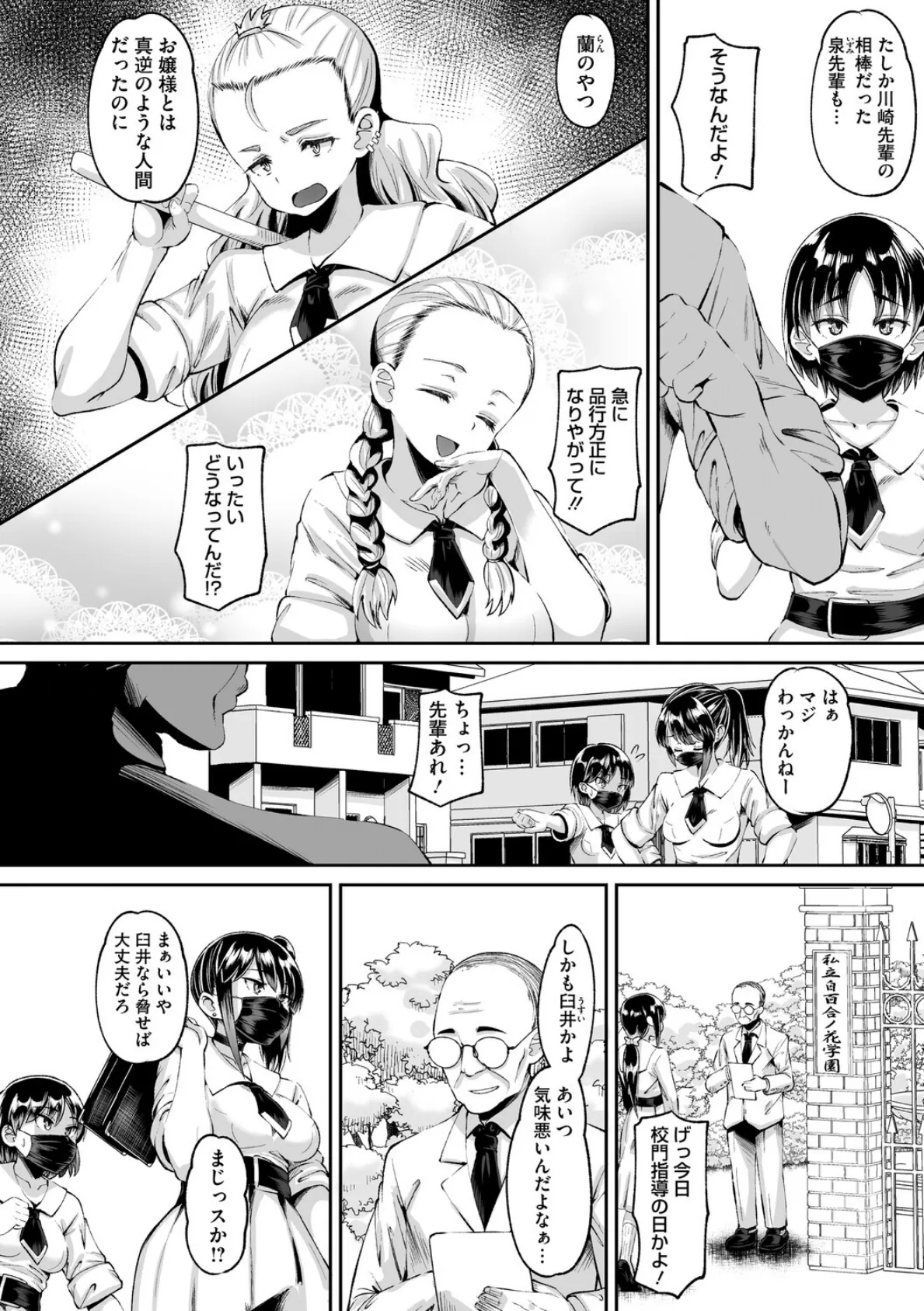 秘密の花園 2ページ