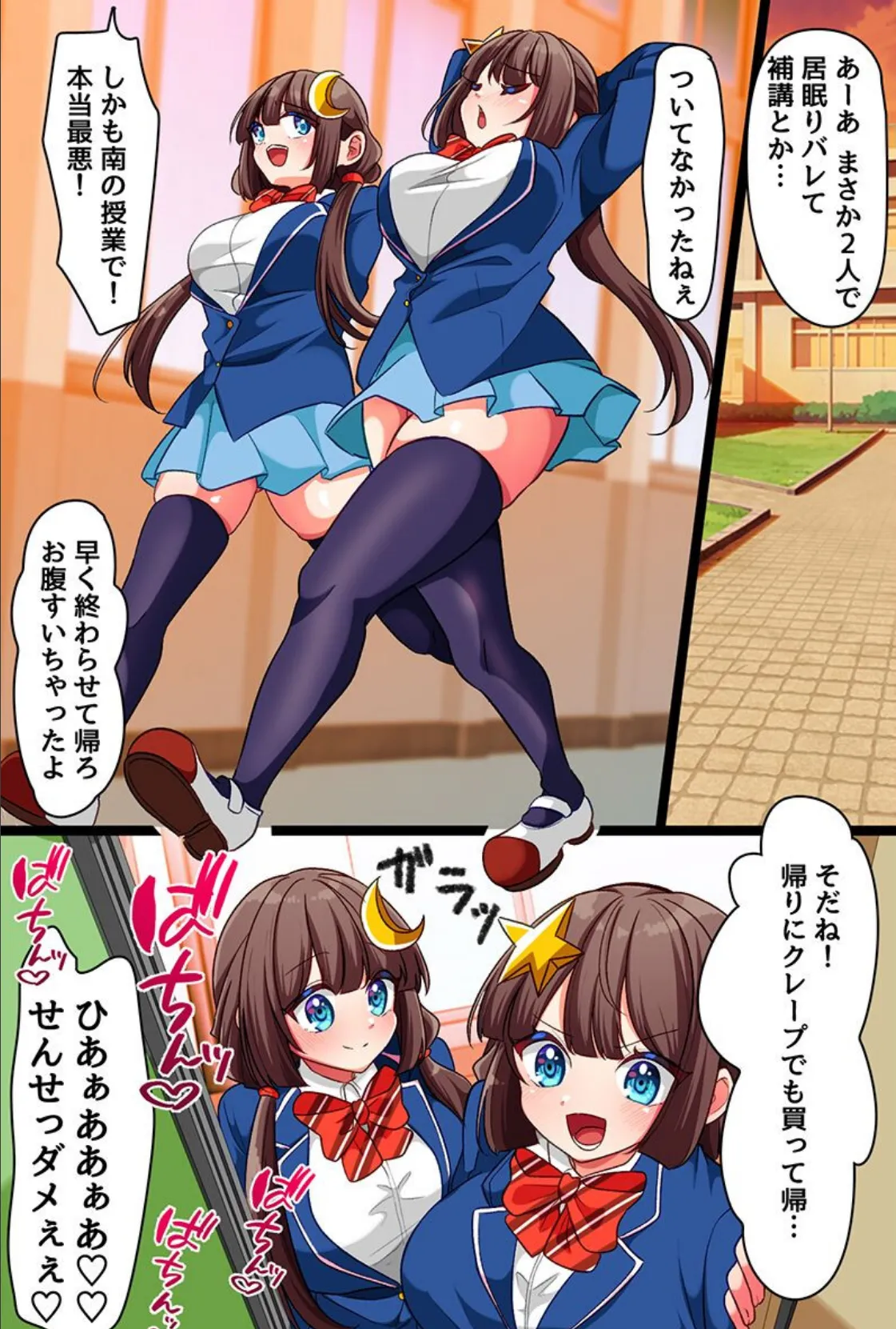 性悪双子の躾け方。双子姉妹に爆乳丸出しで土下座させてハメ堕とす! 6ページ